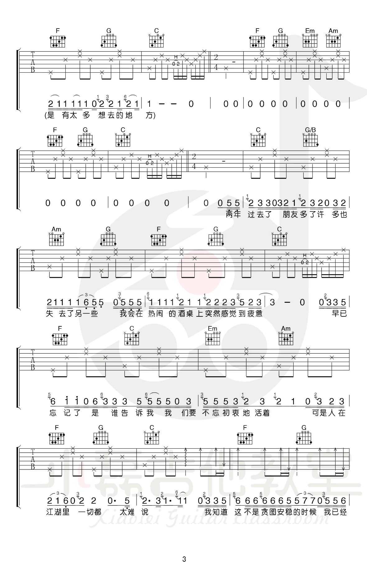 曹槽《北京以南2》吉他谱_C调指法原版吉他谱_吉他弹唱视频教学-图3