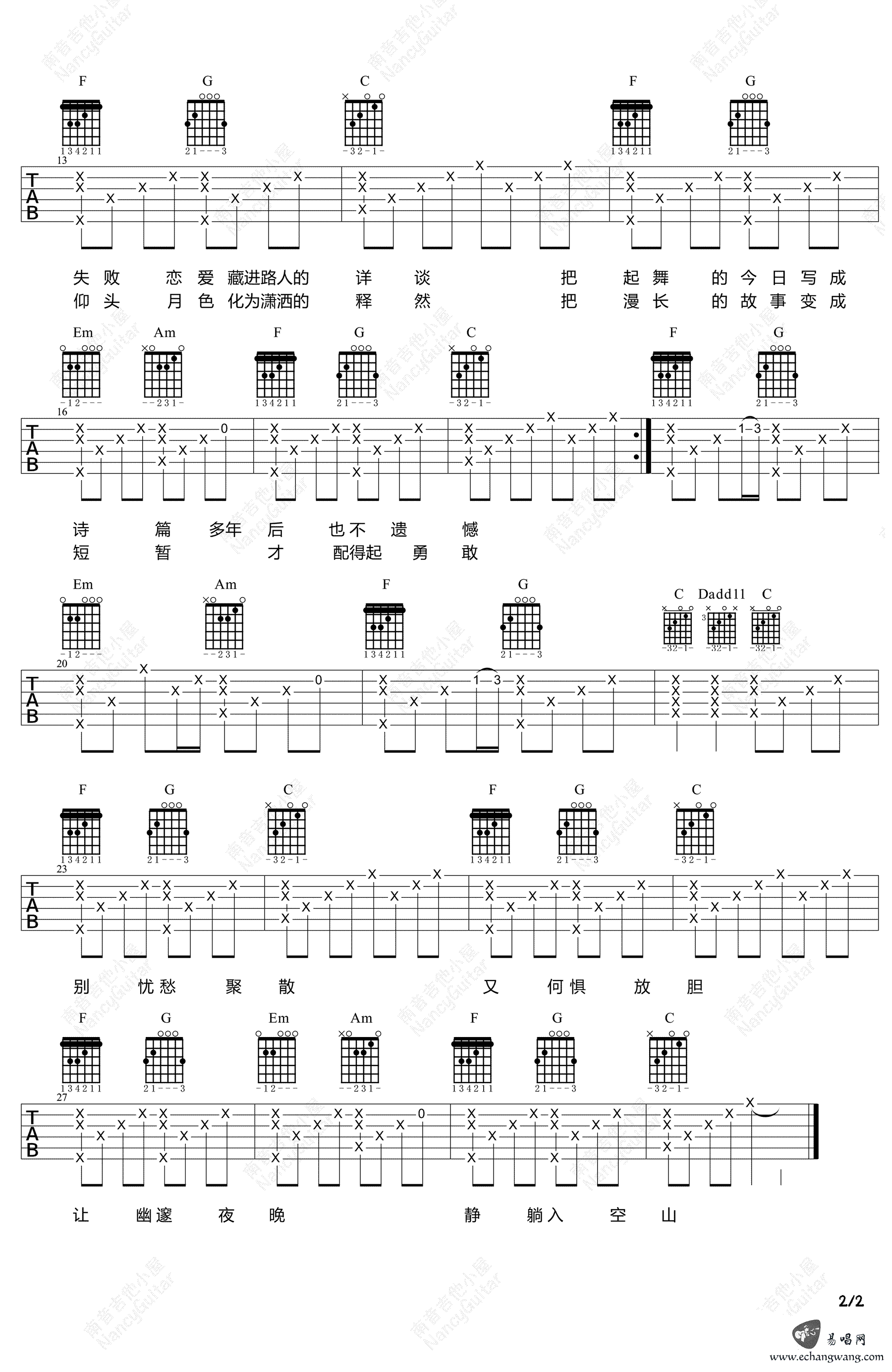 房东的猫《美好事物》吉他谱_C调指法吉他谱_吉他弹唱视频教学-图2