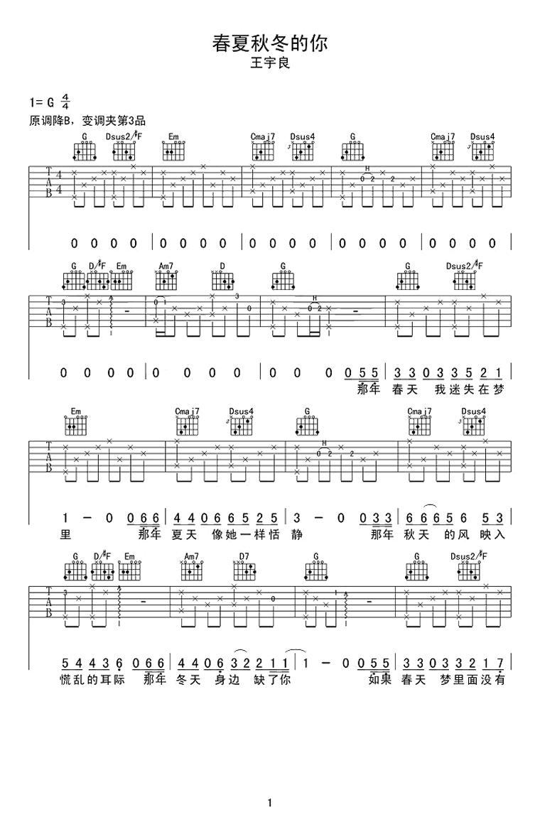 王宇良《春夏秋冬的你》吉他谱_G调原版吉他谱_吉他弹唱视频教学-图1
