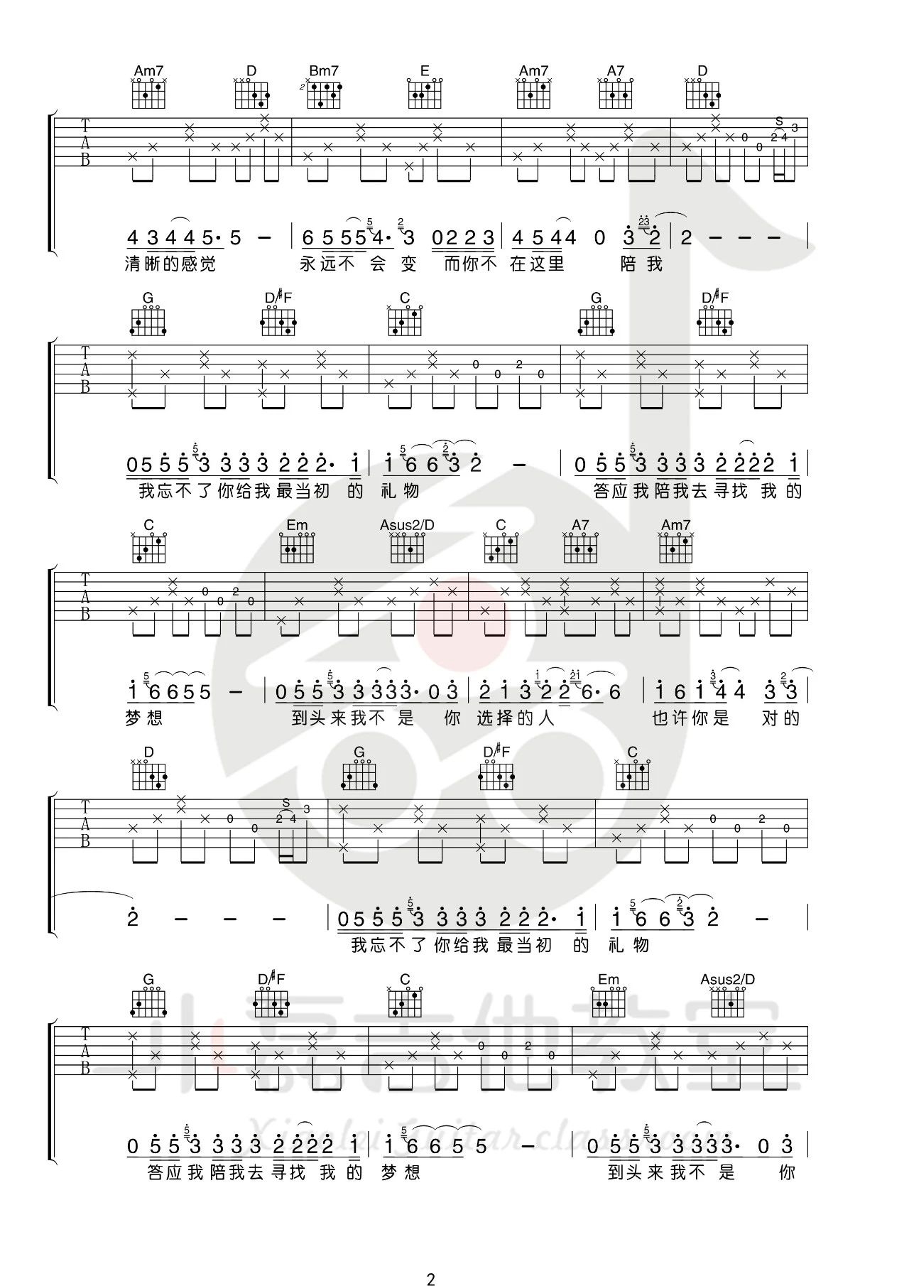 张震岳《在凌晨》吉他谱_G调指法原版吉他谱_吉他弹唱视频教学-图2