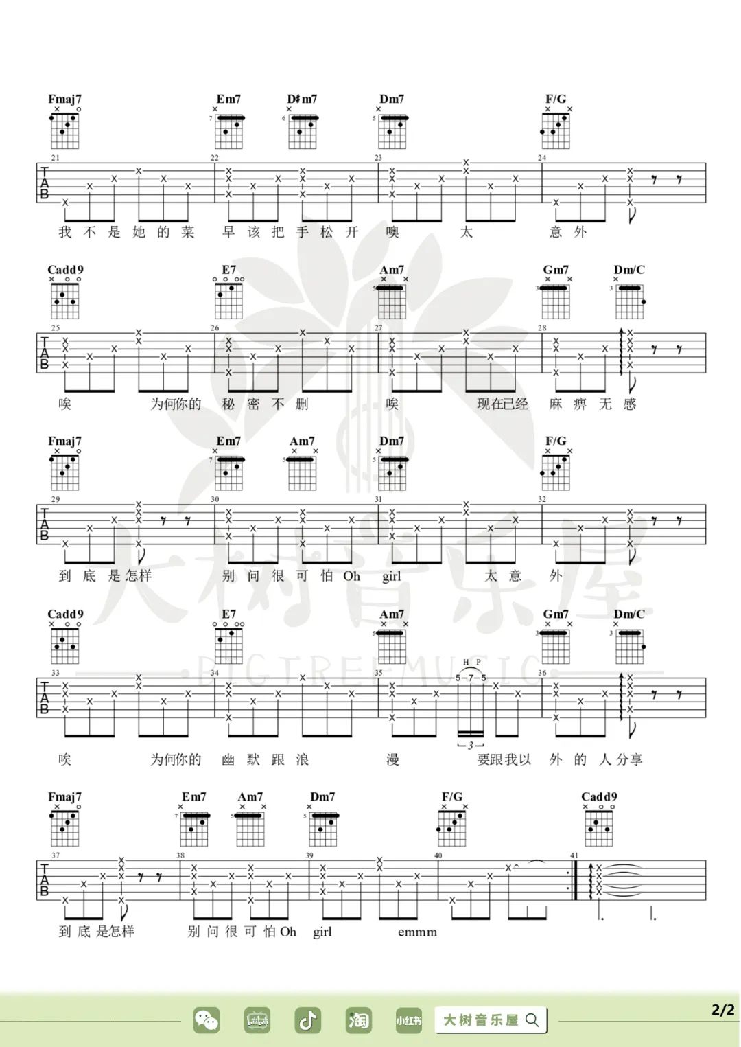 J.Sheon《别问很可怕》吉他谱_C调原版吉他谱_吉他弹唱视频教学-图2