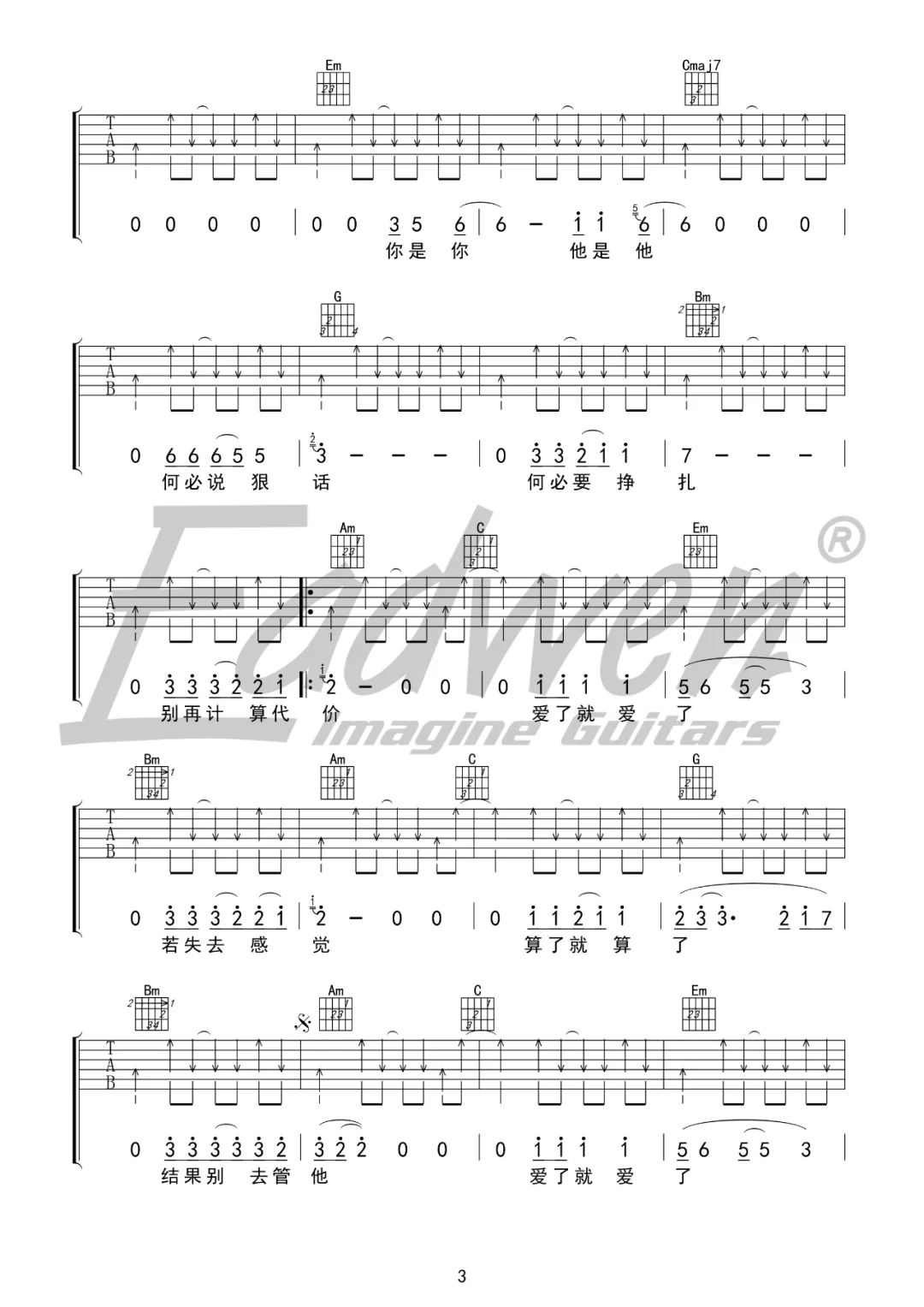 陈琳《爱就爱了》吉他谱_G调指法扫弦版吉他谱_吉他弹唱视频教学-图3