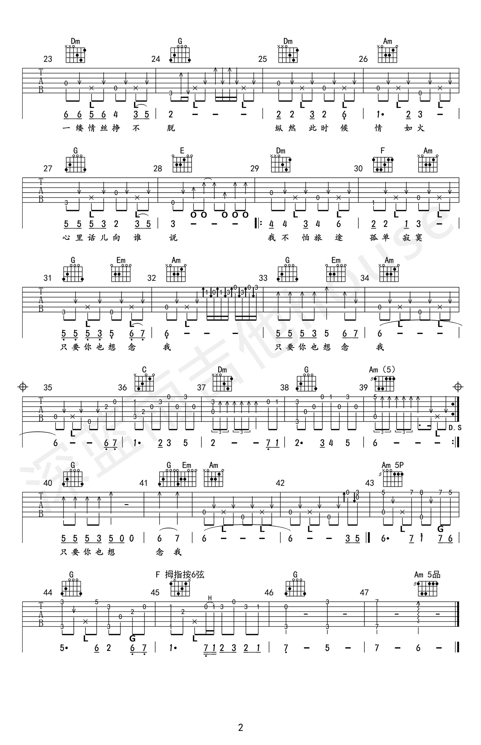 陈鸿宇/翁素英《人在旅途》吉他谱_C调指法吉他谱_吉他弹唱视频教学-图2