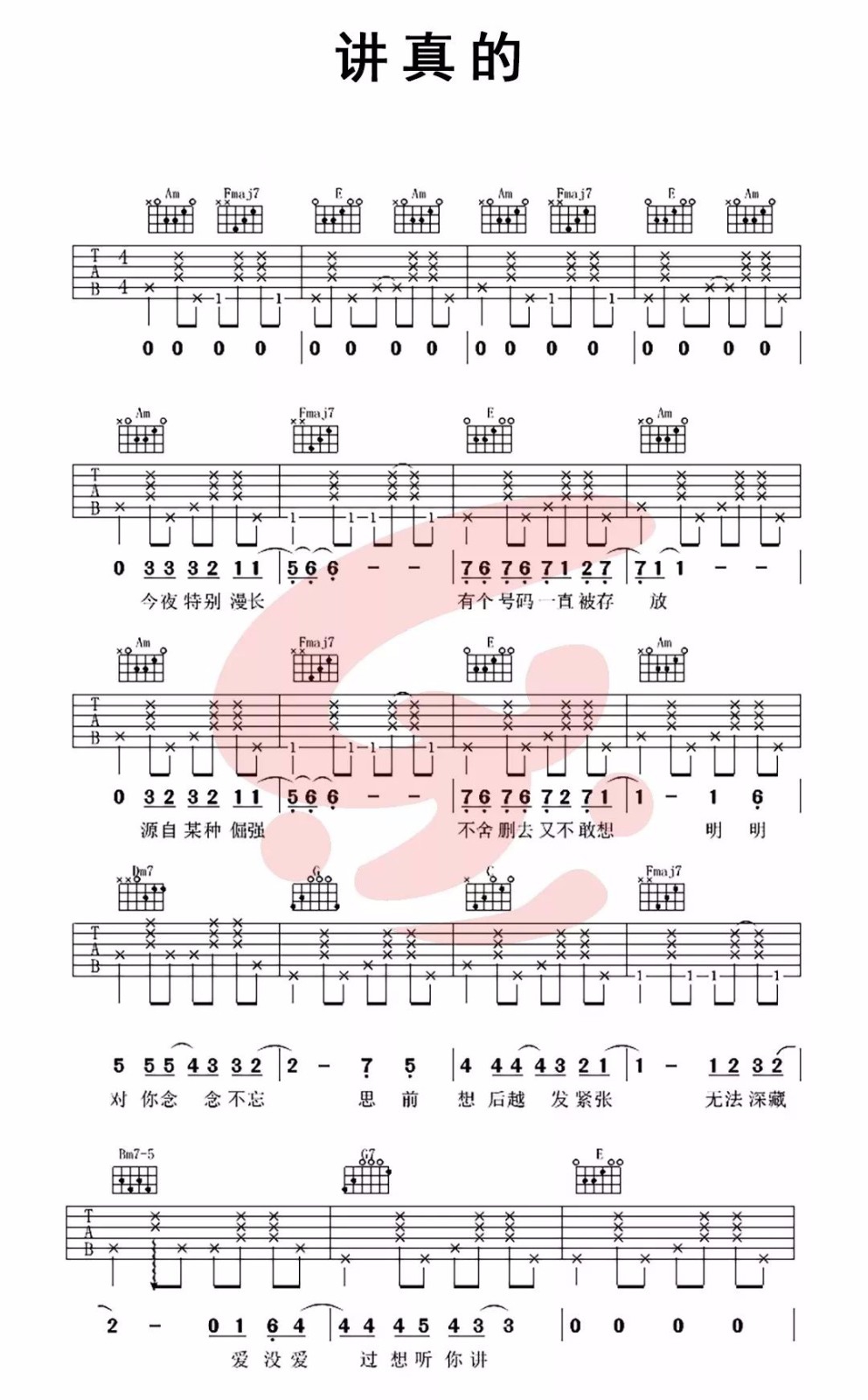 曾惜《讲真的》吉他谱_C调简单版吉他谱_吉他弹唱视频教学-图1