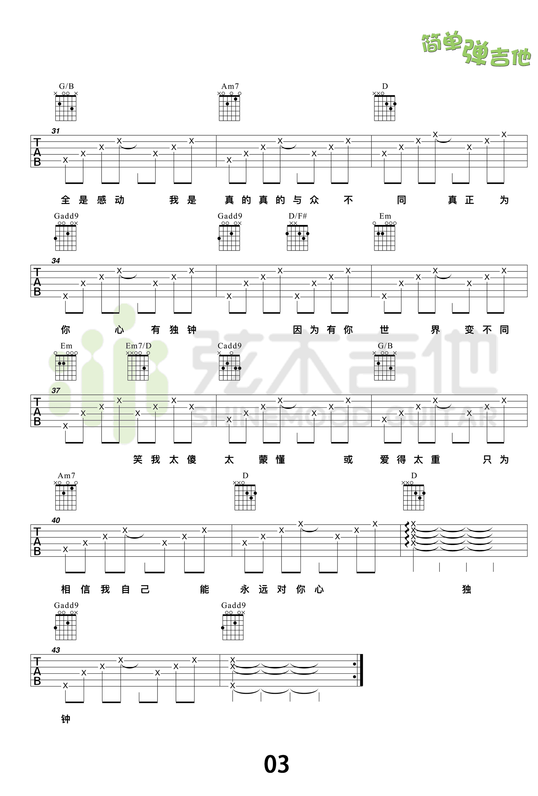 陈晓东/李佩玲《心有独钟》吉他谱_C调简单版_吉他弹唱视频教学-图3
