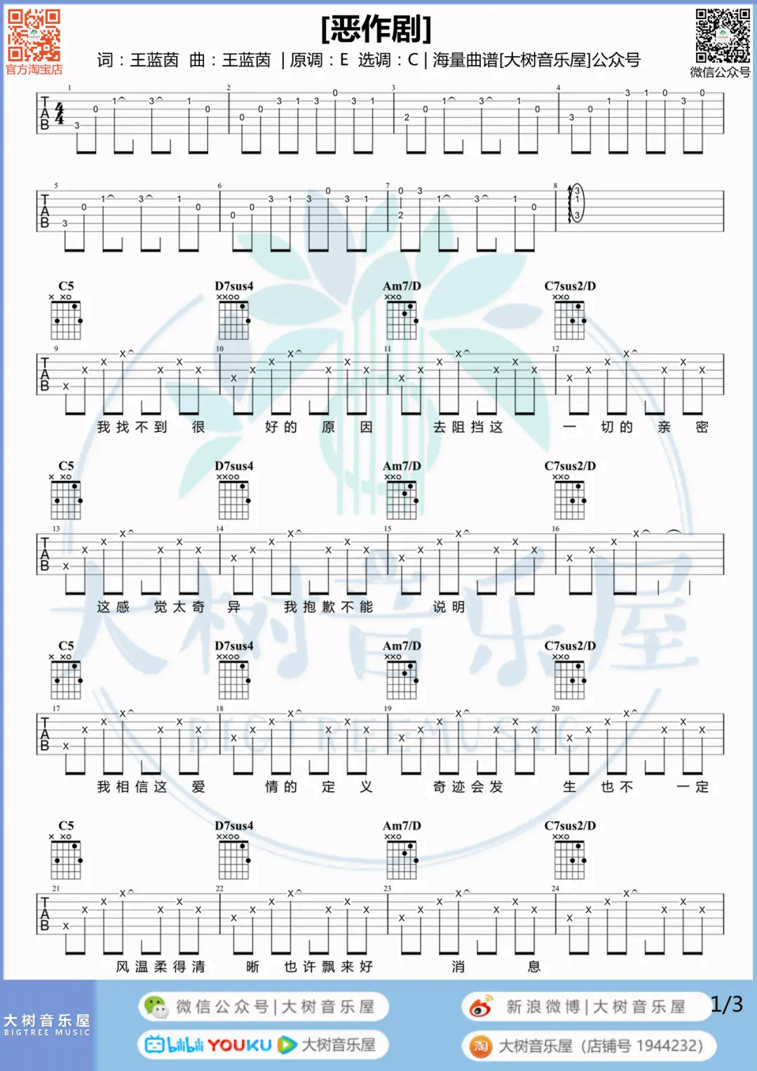 王蓝茵《恶作剧》吉他谱_C调指法原版吉他谱_吉他弹唱视频教学-图1