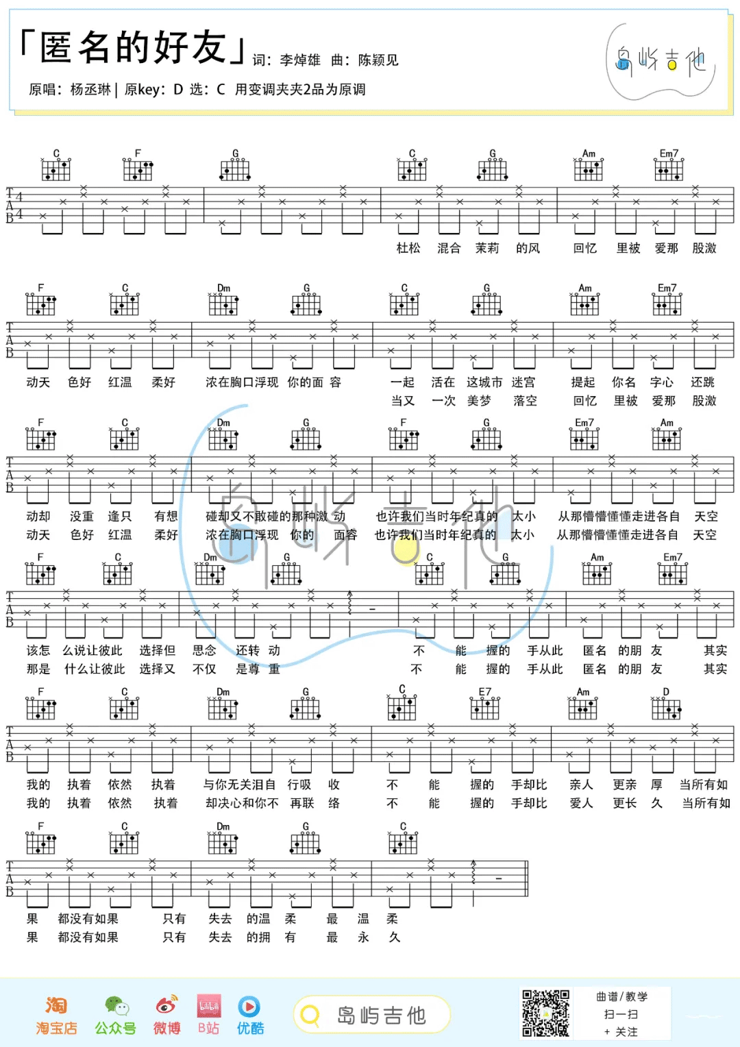 杨丞琳《匿名的好友》吉他谱_C调指法吉他谱_吉他弹唱视频教学-图1