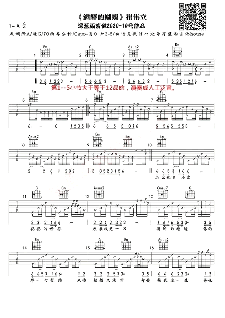 崔伟立《酒醉的蝴蝶》吉他谱_G调原版吉他谱_吉他弹唱视频教学-图1
