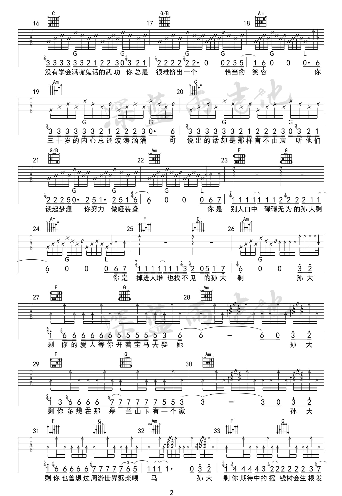 白亮/赵静《孙大剩》吉他谱_C调原版吉他谱_吉他弹唱视频教学-图2