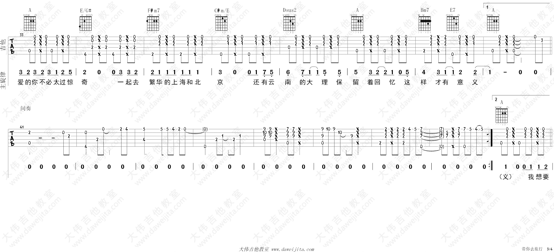 校长《带你去旅行》吉他谱_A调指法原版吉他谱_吉他弹唱视频教学-图3