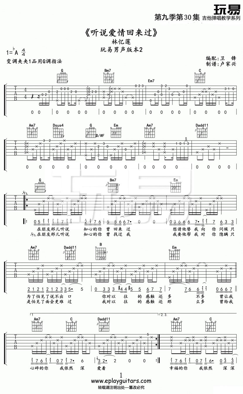 林忆莲《听说爱情回来过》吉他谱_G调原版吉他谱_吉他弹唱视频教学-图1