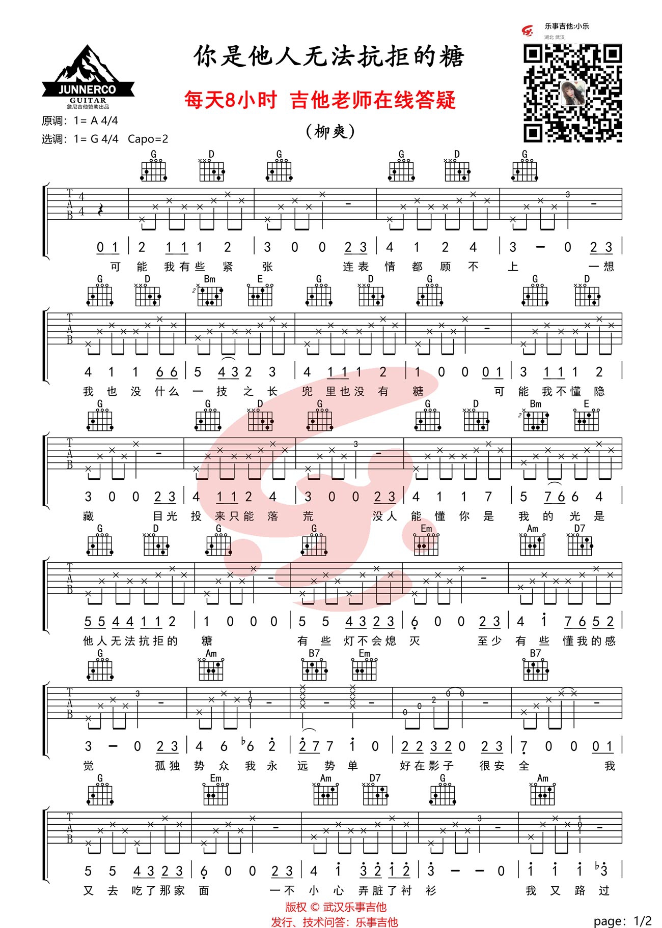 柳爽《你是他人无法抗拒的糖》吉他谱_G调吉他谱_吉他弹唱视频教学-图1