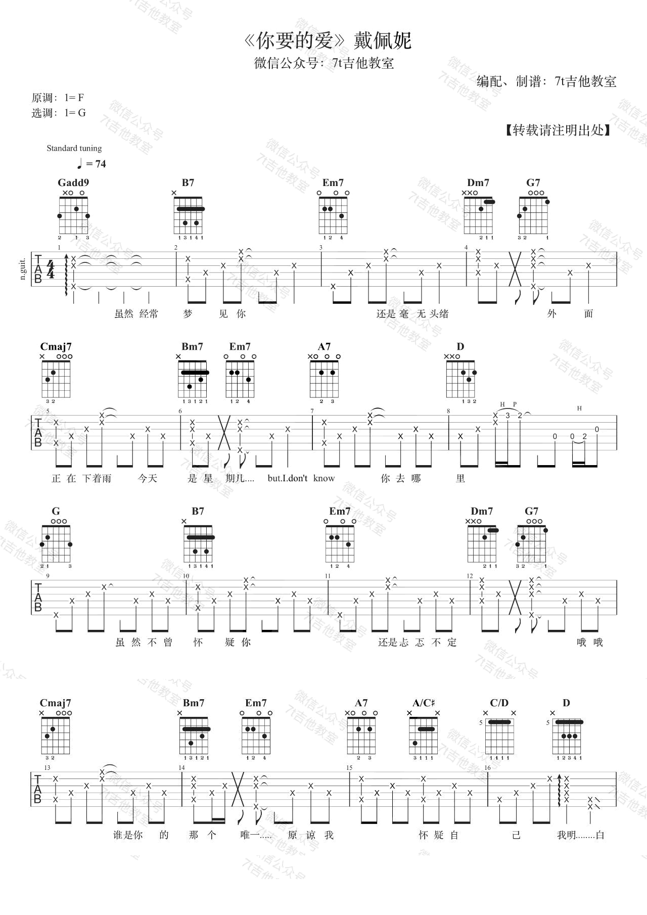 戴佩妮《你要的爱》吉他谱_G调指法吉他谱_吉他弹唱视频教学-图1