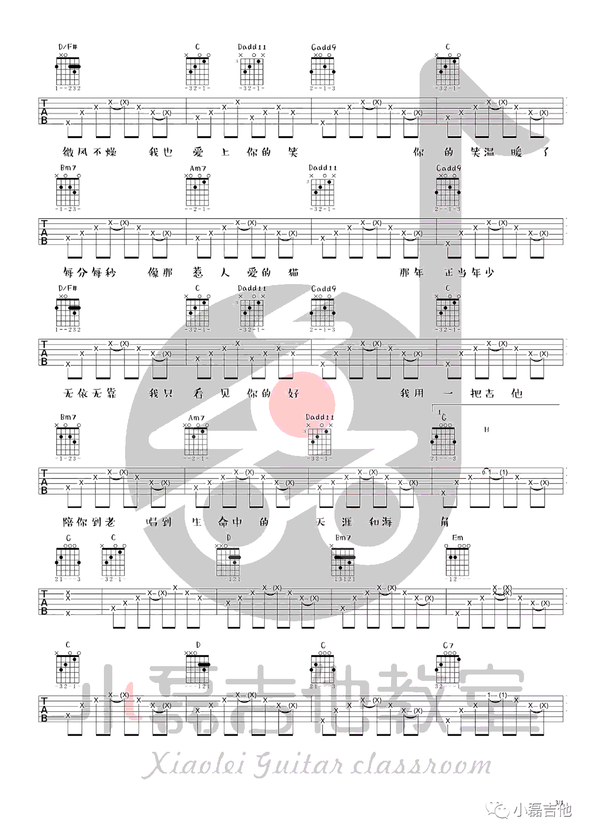 钟易轩《年少的你》吉他谱_G调指法原版吉他谱_吉他弹唱视频教学-图3