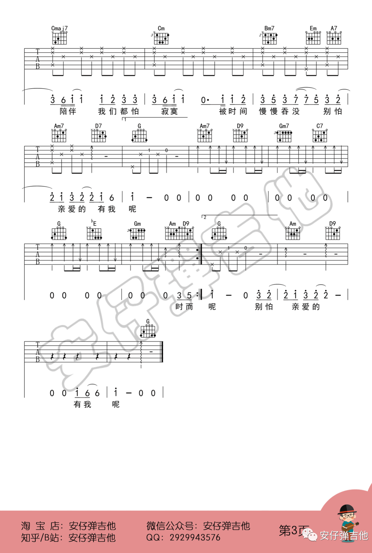 郭一凡《有我呢》吉他谱_G调指法原版吉他谱_吉他弹唱视频教学-图3