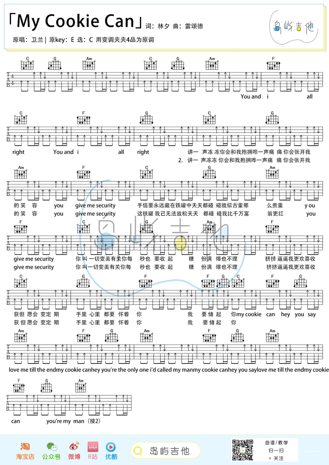 卫兰《My Cookie Can》吉他谱_C调扫弦版吉他谱_吉他弹唱视频教学-图1