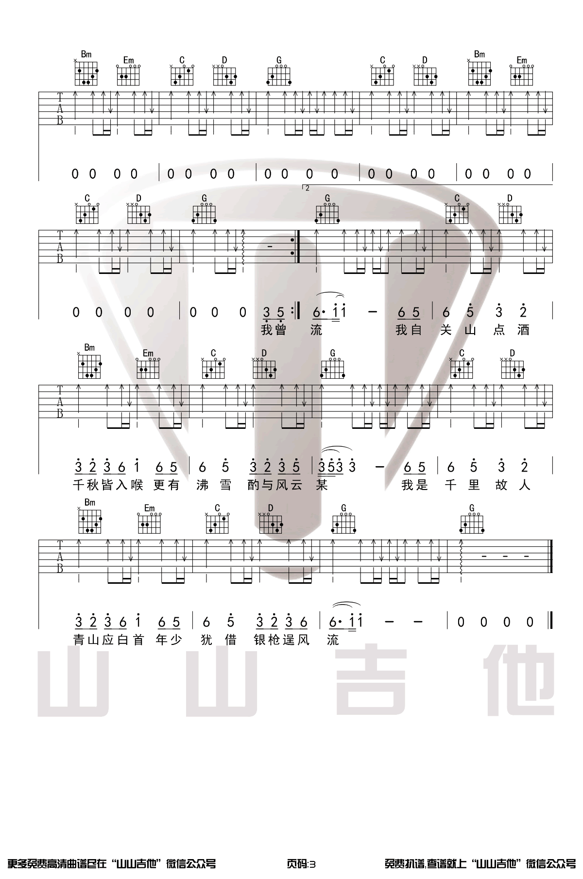 小魂《关山酒》吉他谱_G调指法原版吉他谱_吉他弹唱视频教学-图3