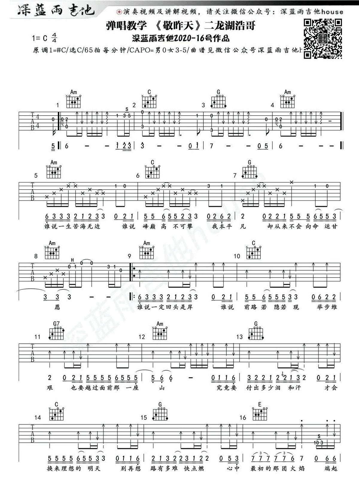 二龙湖浩哥《敬昨天》吉他谱_C调指法原版吉他谱_吉他弹唱视频教学-图1