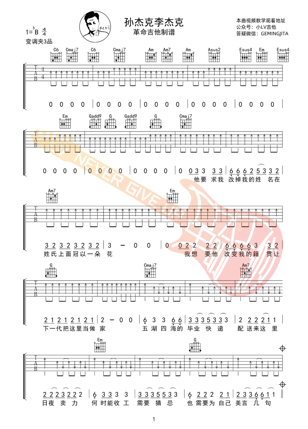 凯桑《孙杰克李杰克》吉他谱_G调扫弦版吉他谱_吉他弹唱视频教学-图1