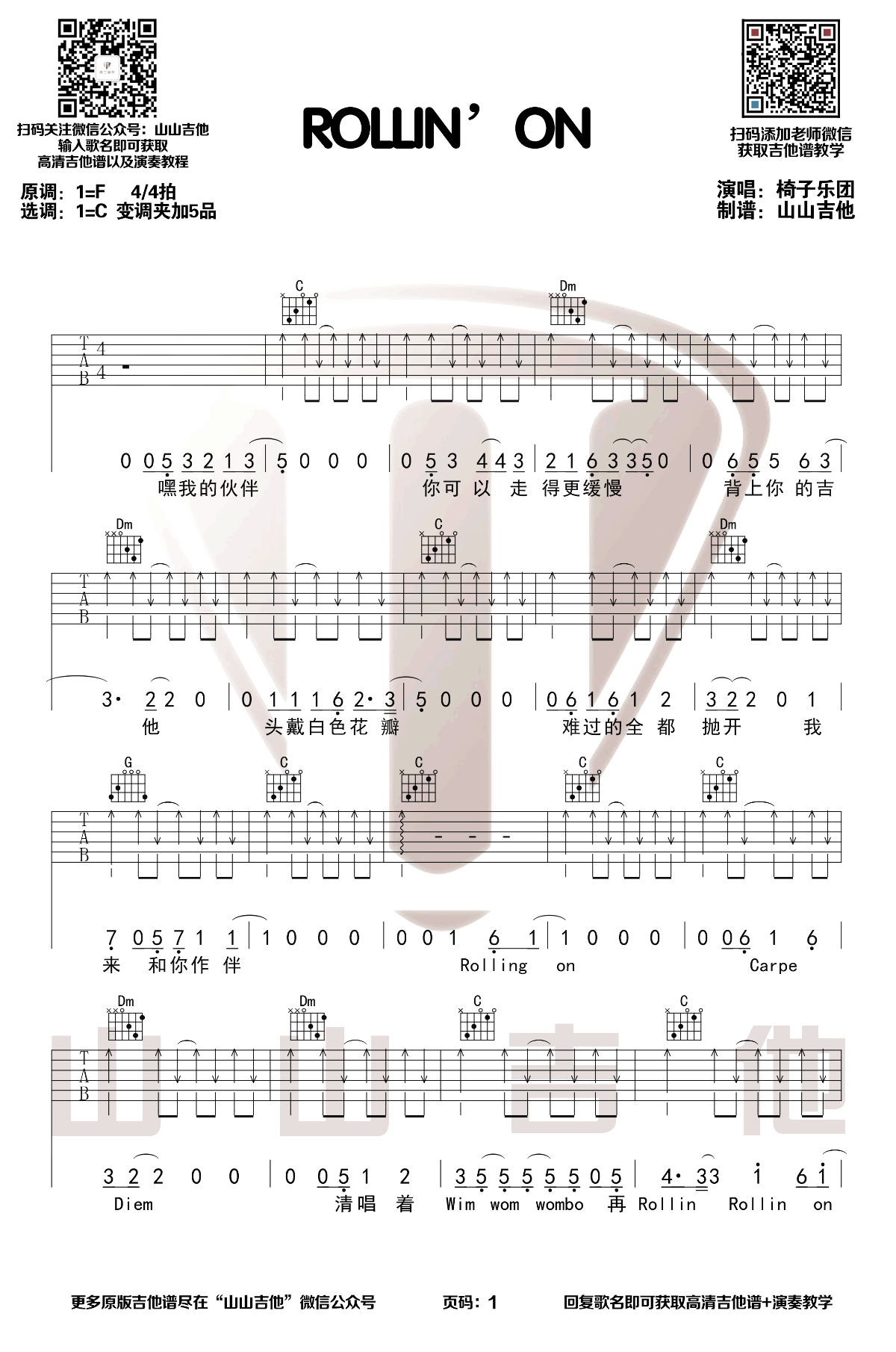 椅子乐团《Rollin on》吉他谱_C调扫弦版吉他谱_吉他弹唱视频教学-图1