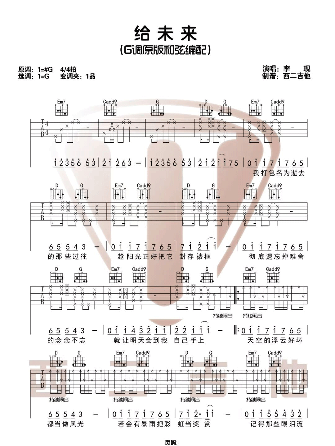 李现《给未来》吉他谱_G调指法原版吉他谱_吉他弹唱视频教学-图1
