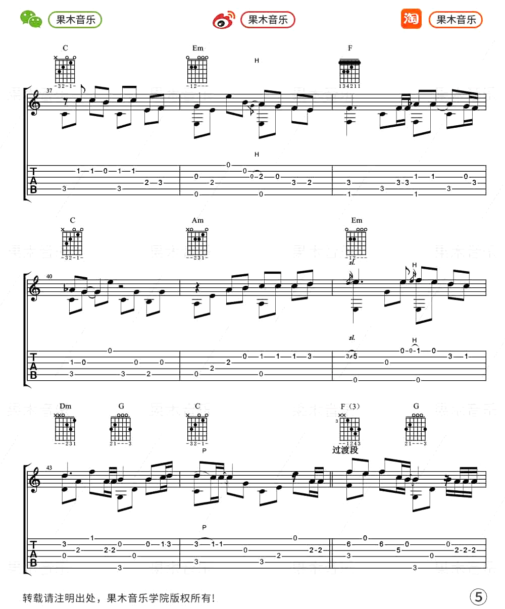 刘若英《后来》指弹吉他谱_原版指弹谱_吉他指弹教学-图5