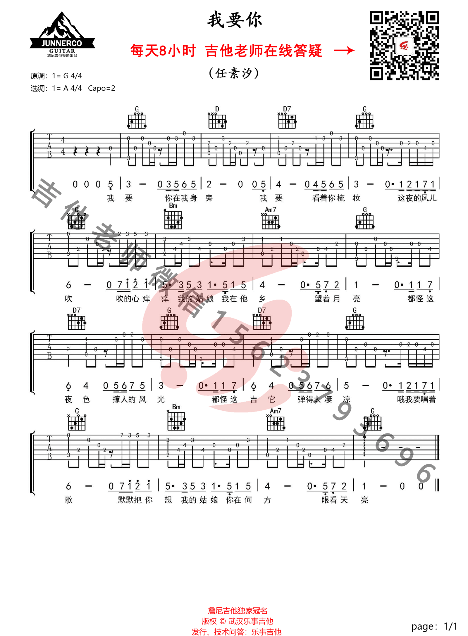 我要你指弹谱_任素汐_简单版独奏指弹谱_吉他指弹教学-图1
