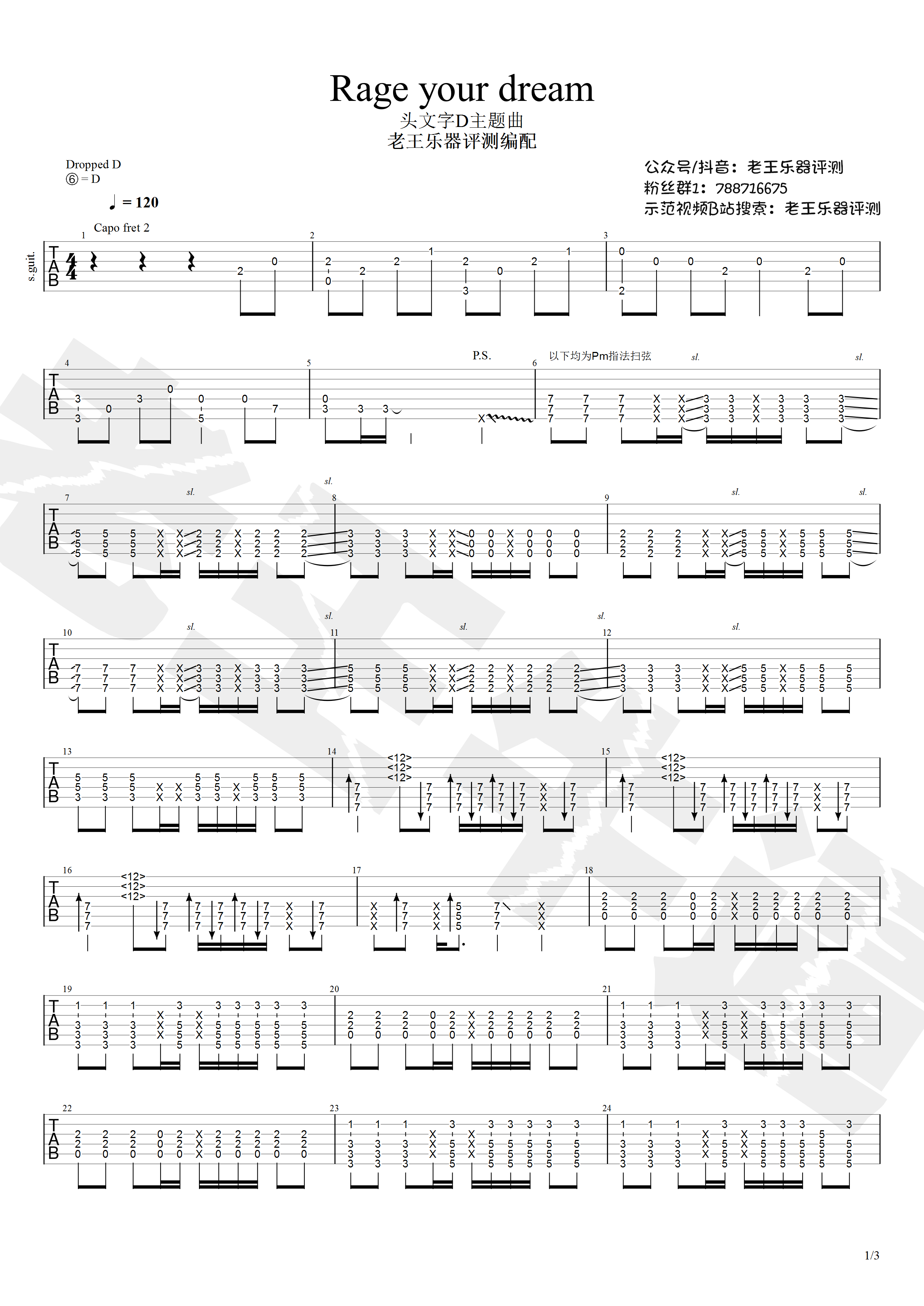 Rage Your Dream指弹谱_M.O.V.E_原版指弹谱_吉他指弹教学-图1