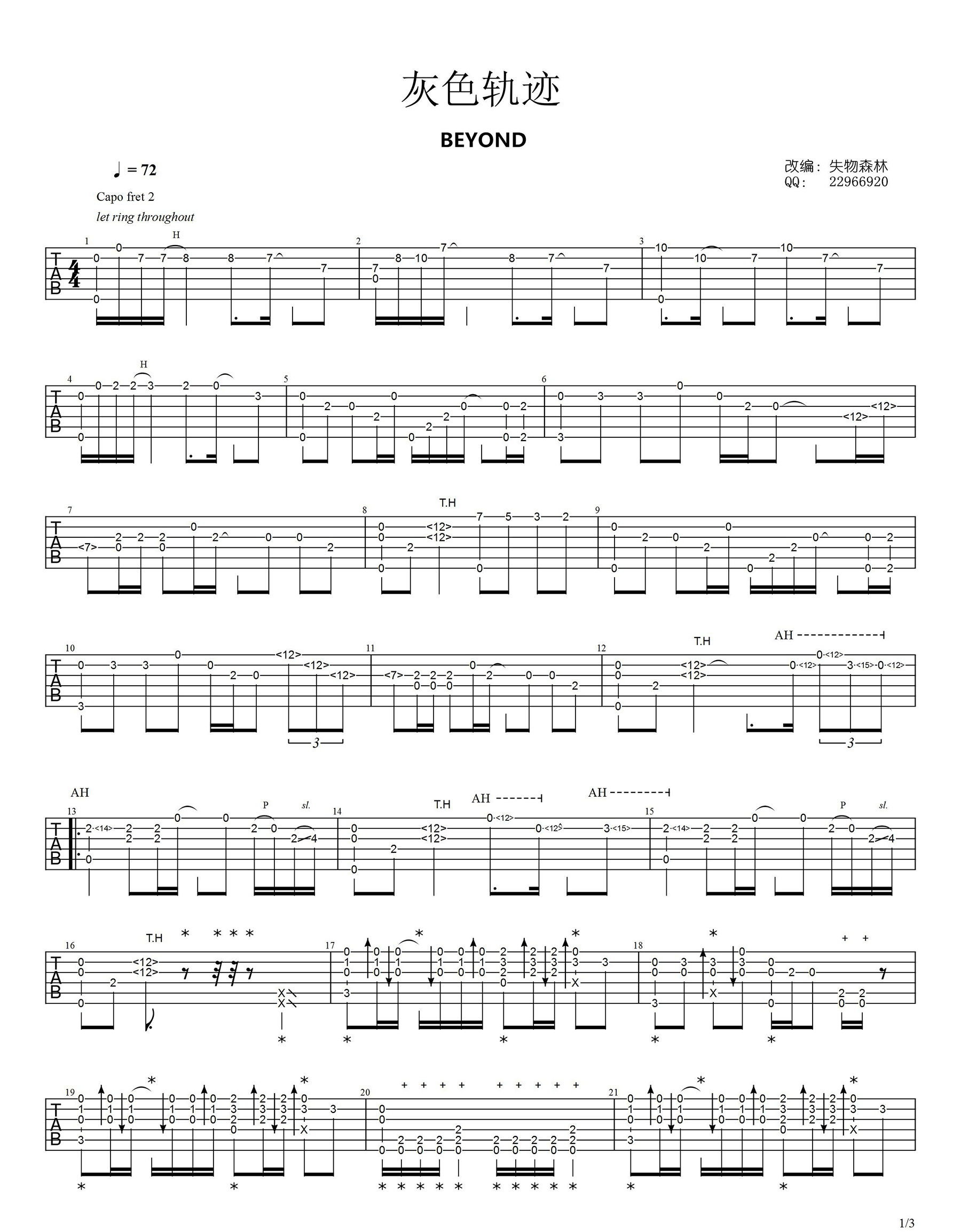 Beyond《灰色轨迹》指弹谱_原版指弹谱_吉他指弹教学-图1
