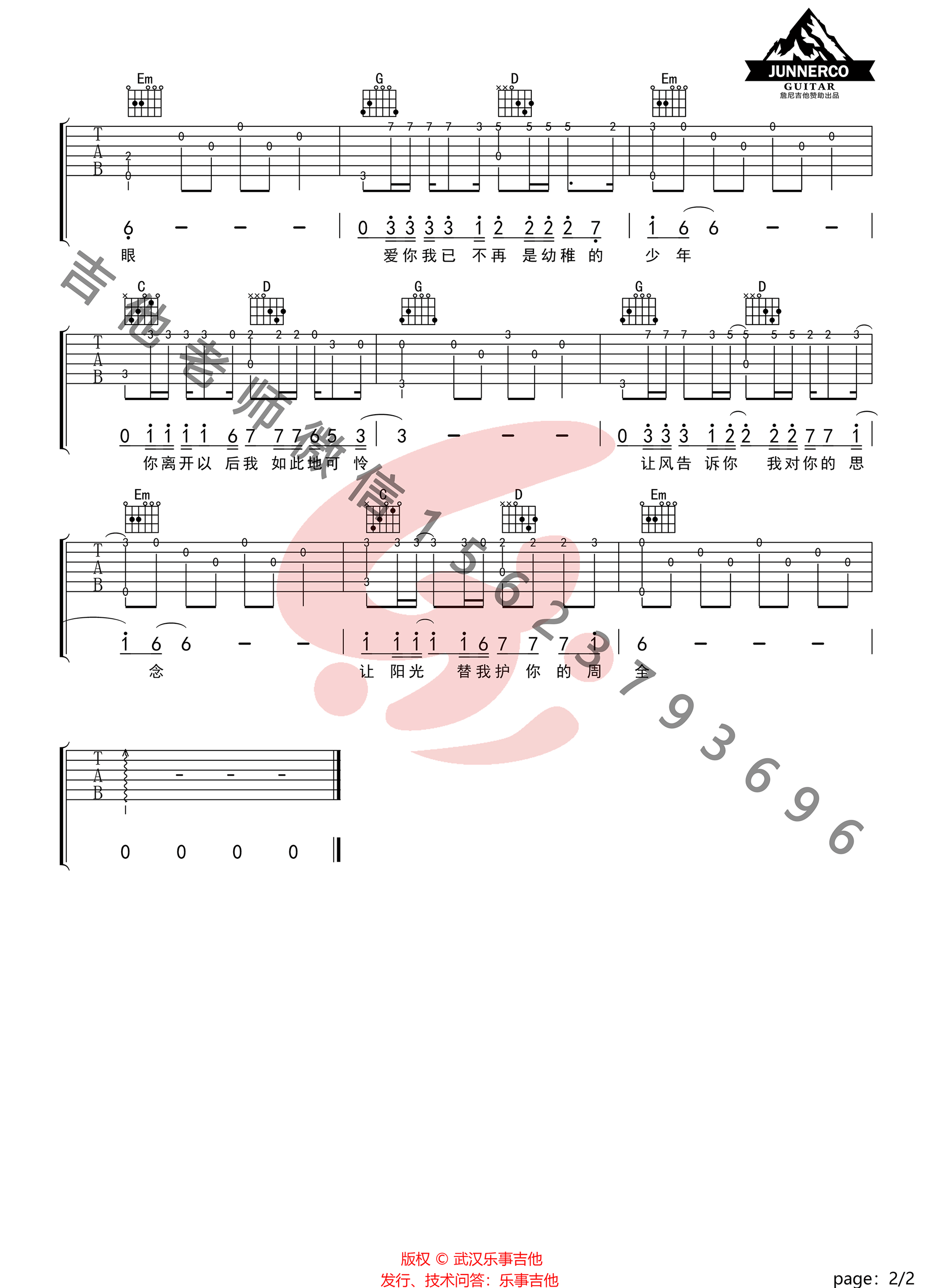 张泽熙《那个女孩》指弹吉他谱_G调独奏谱_吉他指弹教学-图2