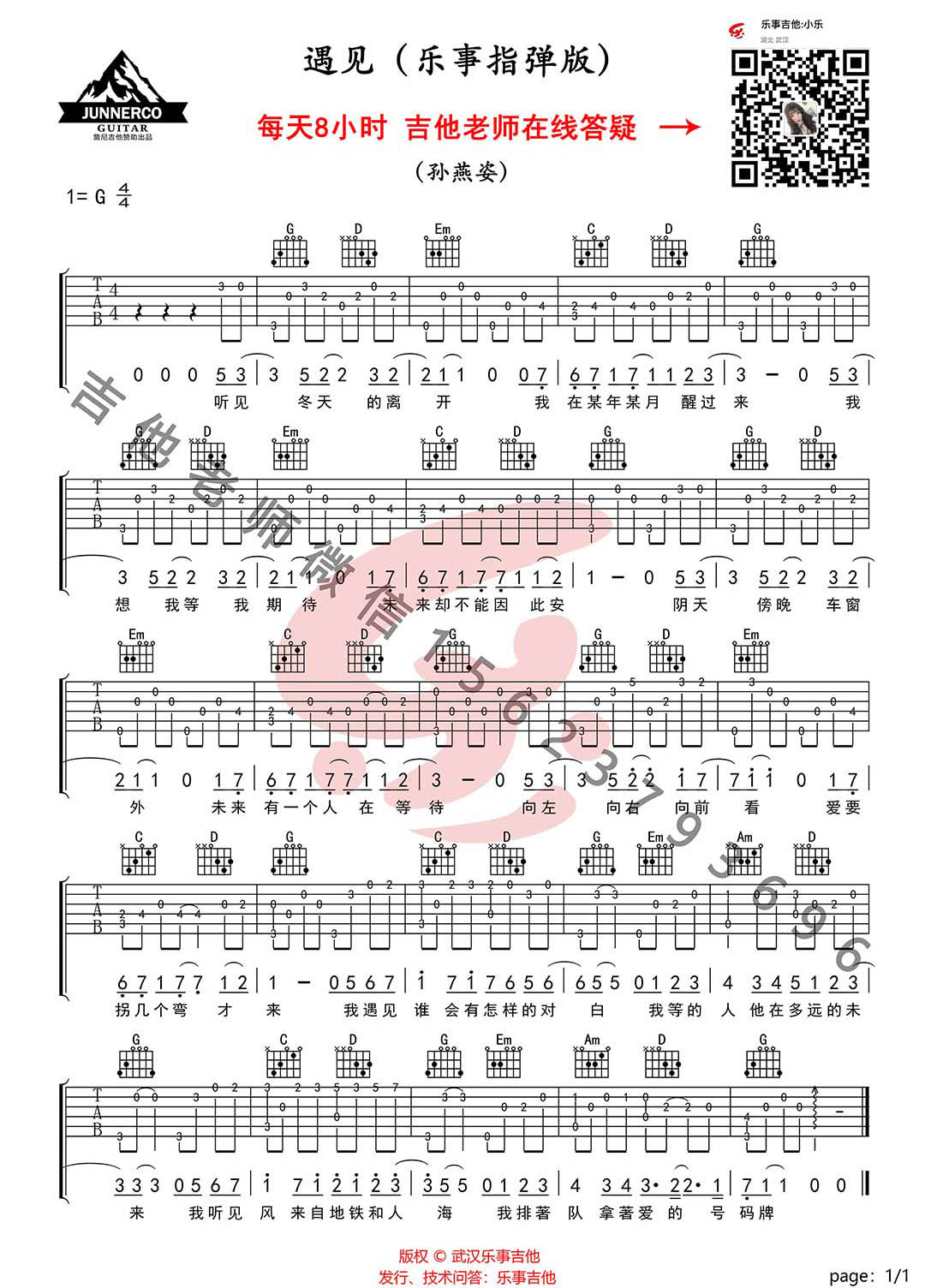 孙燕姿《遇见》指弹吉他谱_简单版独奏指弹谱_吉他指弹教学-图1
