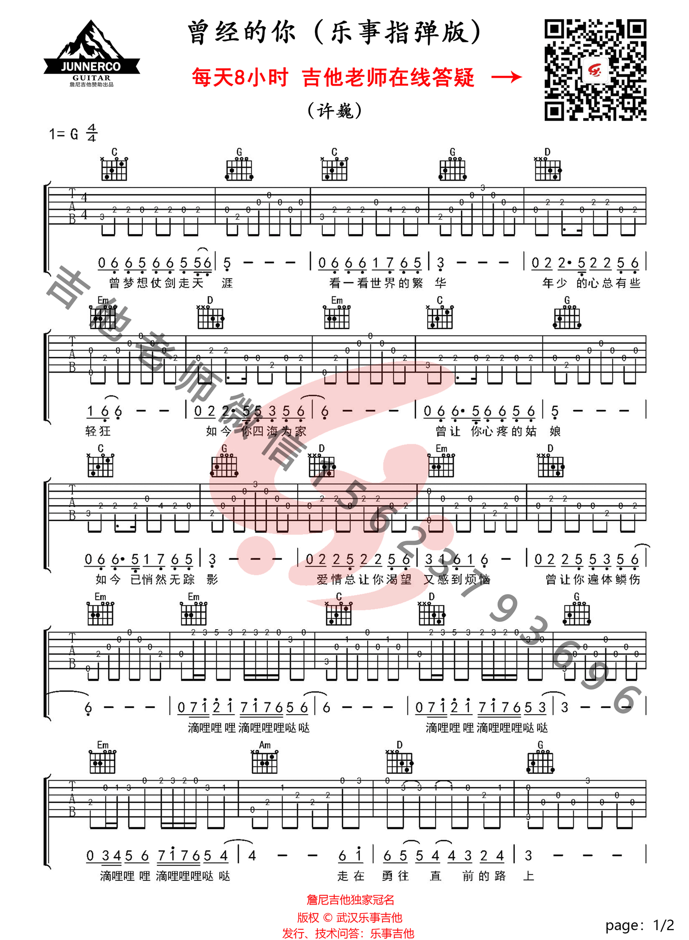许巍《曾经的你》指弹吉他谱_简单版独奏指弹谱_吉他指弹教学-图1
