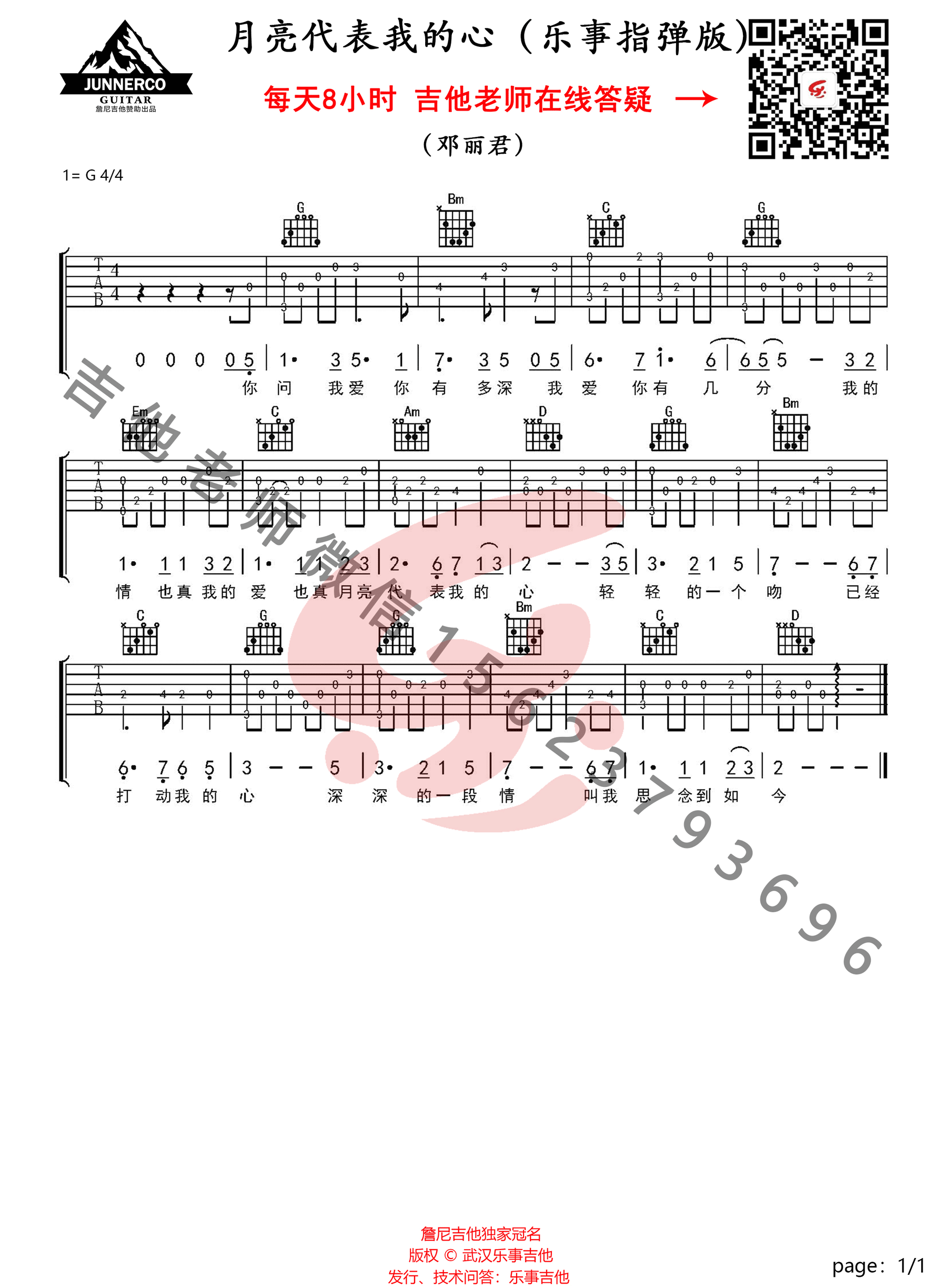 邓丽君《月亮代表我的心》指弹吉他谱_原版指弹谱_独奏吉他谱-图1
