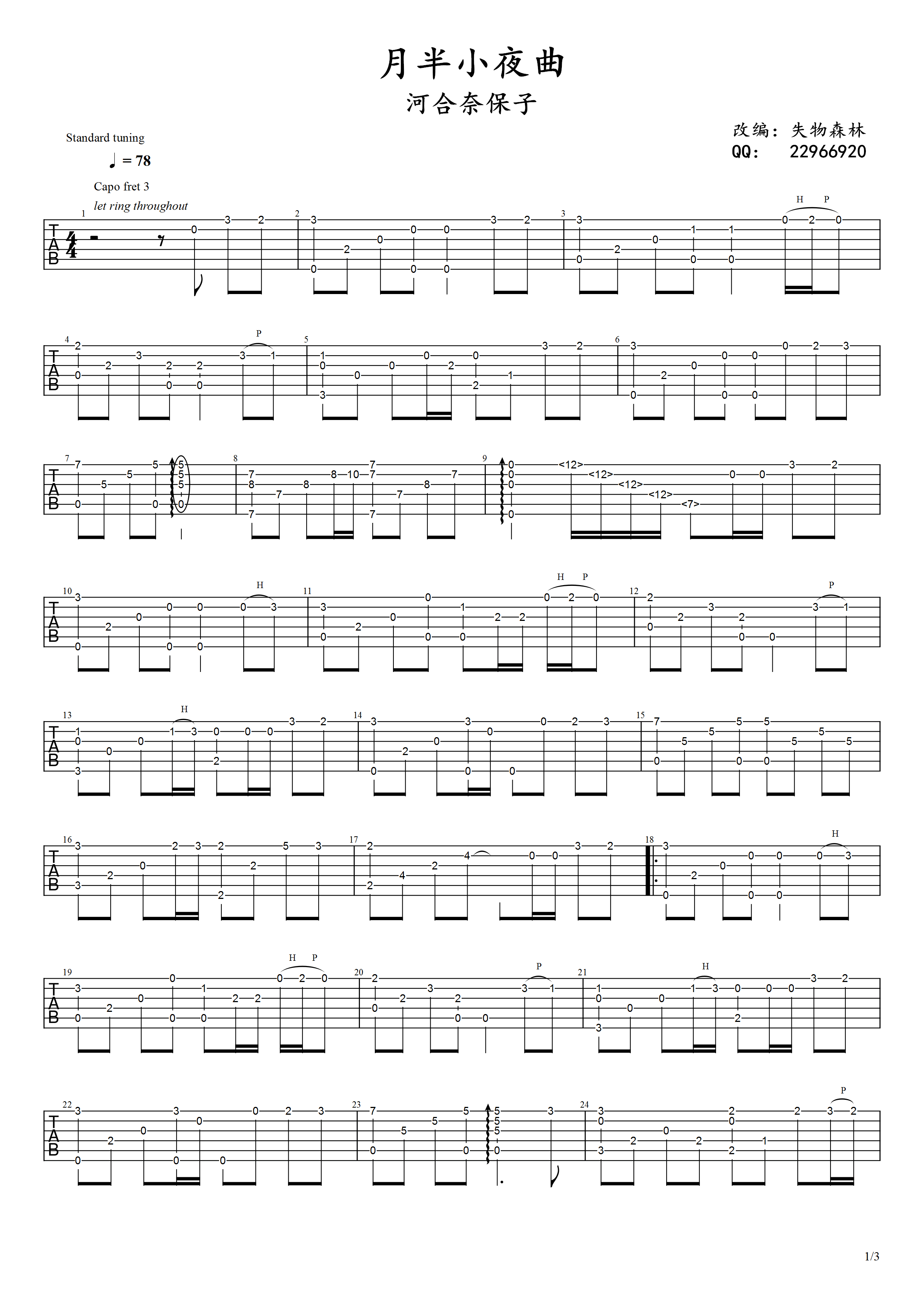李克勤《月半小夜曲》指弹吉他谱_原版指弹谱_吉他指弹教学-图1