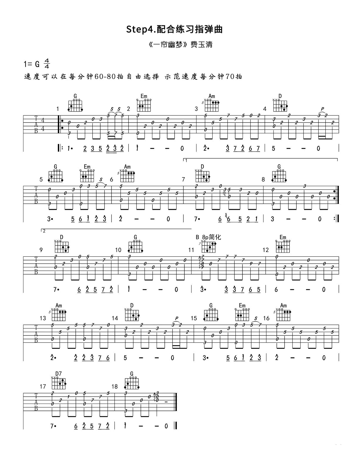一帘幽梦指弹谱_费玉清_原版指弹谱_吉他指弹教学-图1