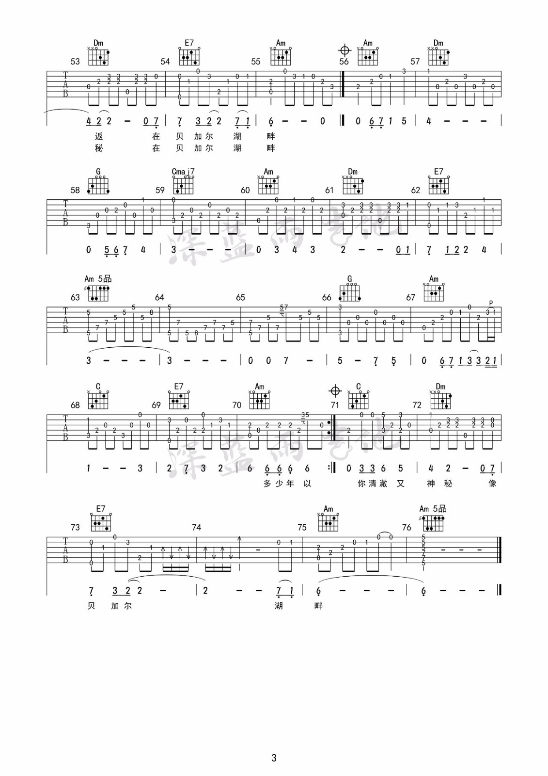 李健《贝加尔湖畔》指弹吉他谱_原版指弹谱_吉他指弹教学-图3