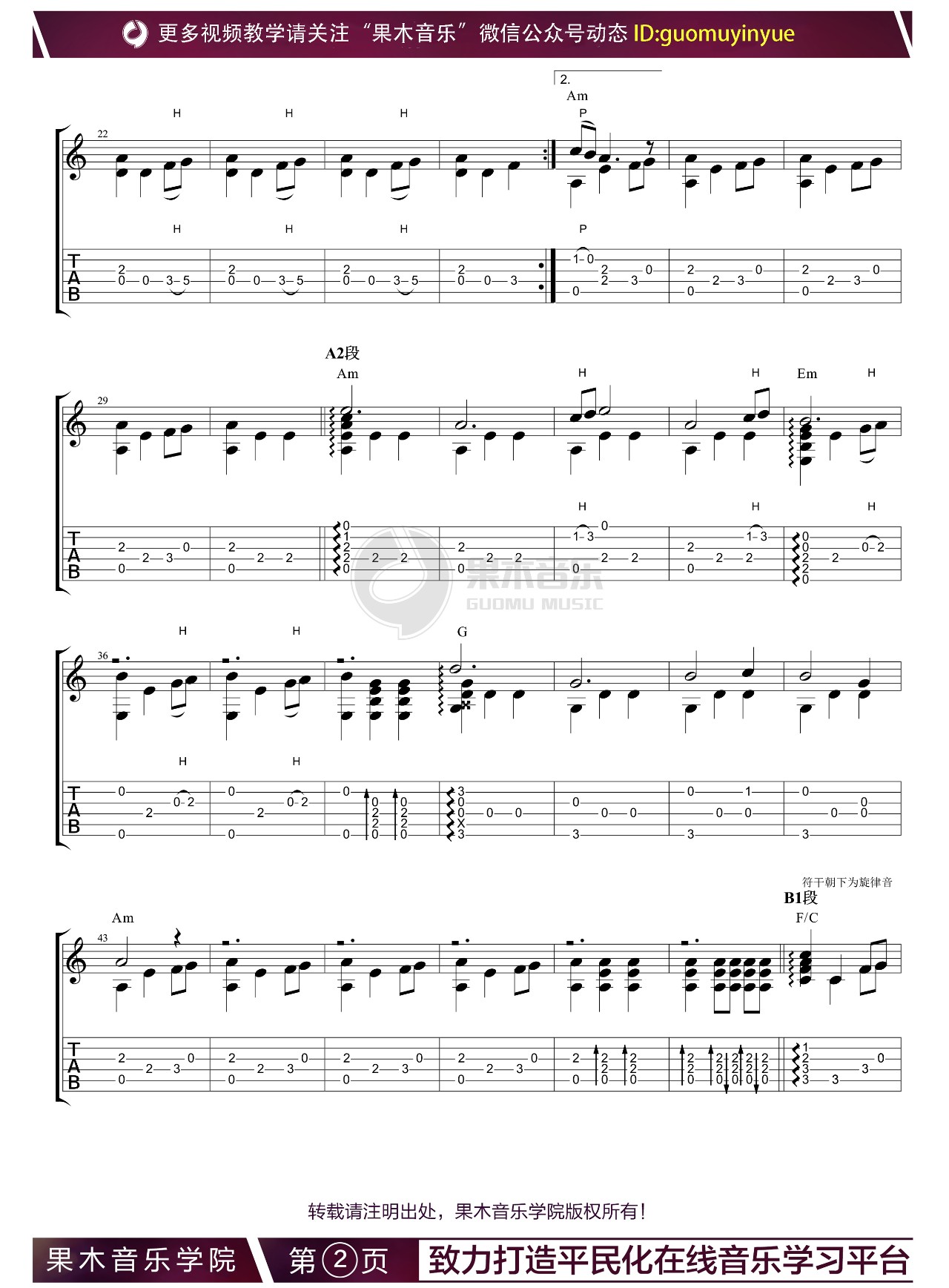 吉他独奏谱《权利的游戏》指弹吉他谱_吉他指弹教学-图2