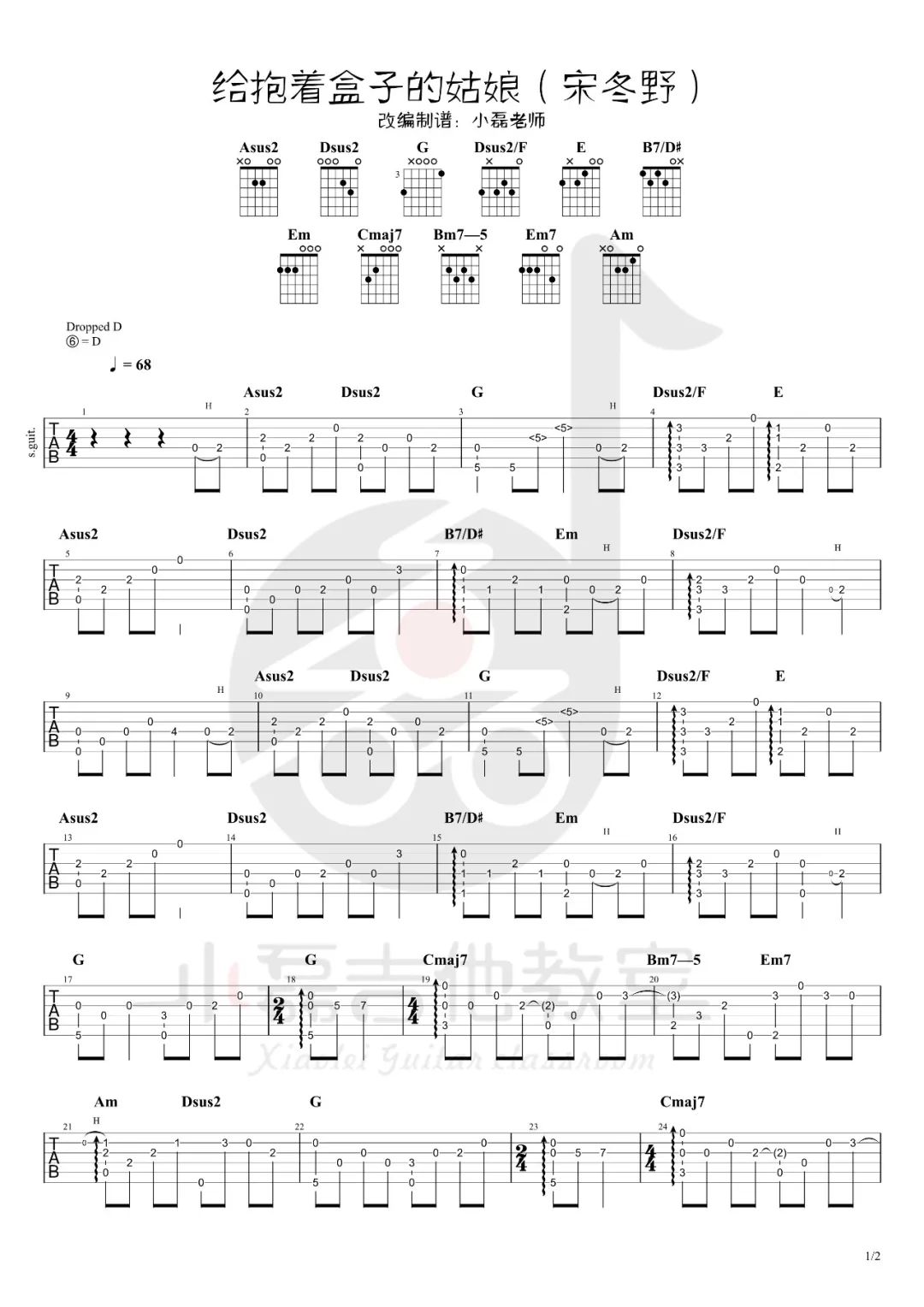 宋冬野《给抱着盒子的姑娘》指弹吉他谱_原版指弹谱_吉他指弹教学-图1