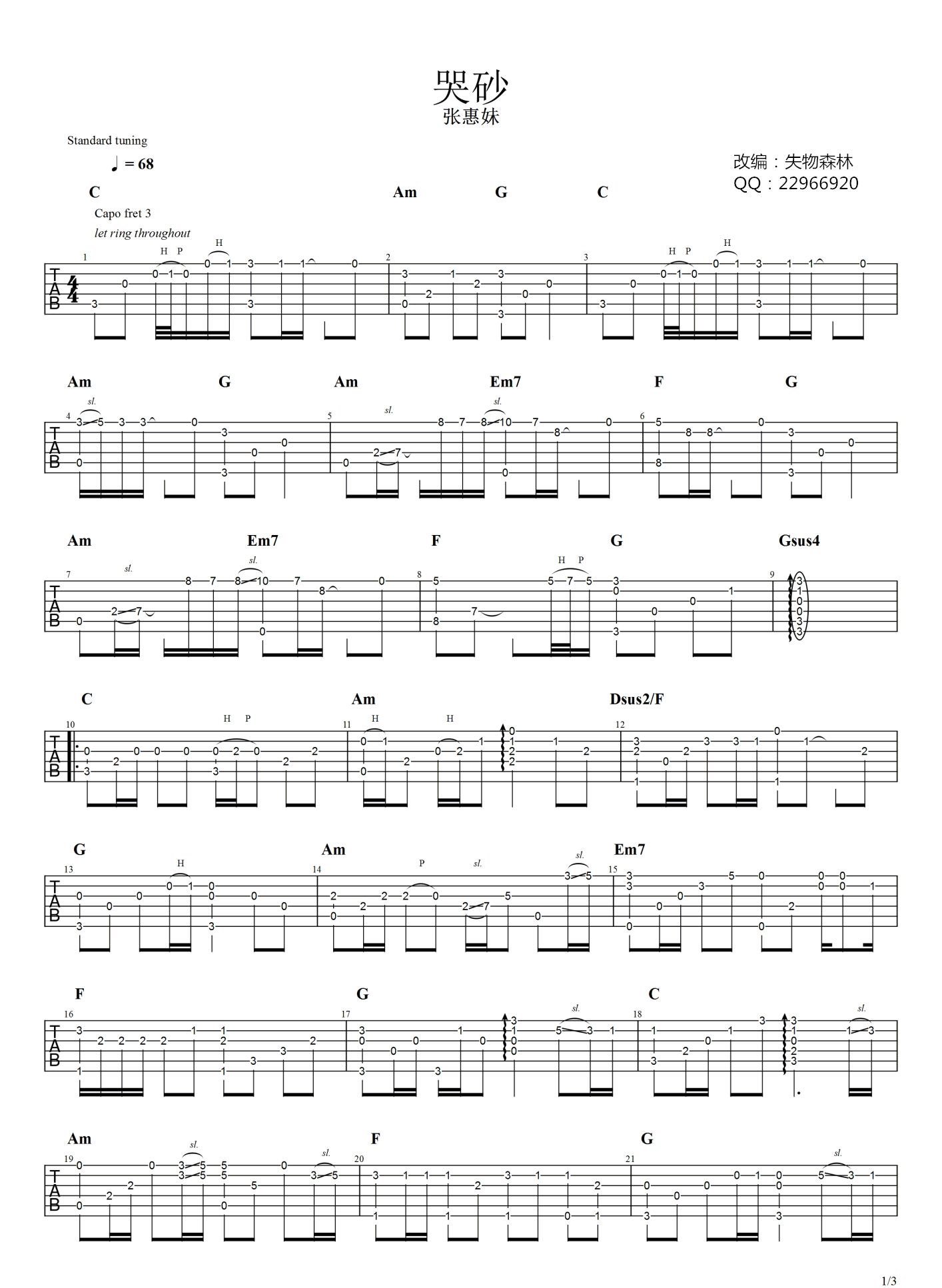张惠妹《哭砂》指弹吉他谱_原版指弹谱_吉他指弹教学-图1