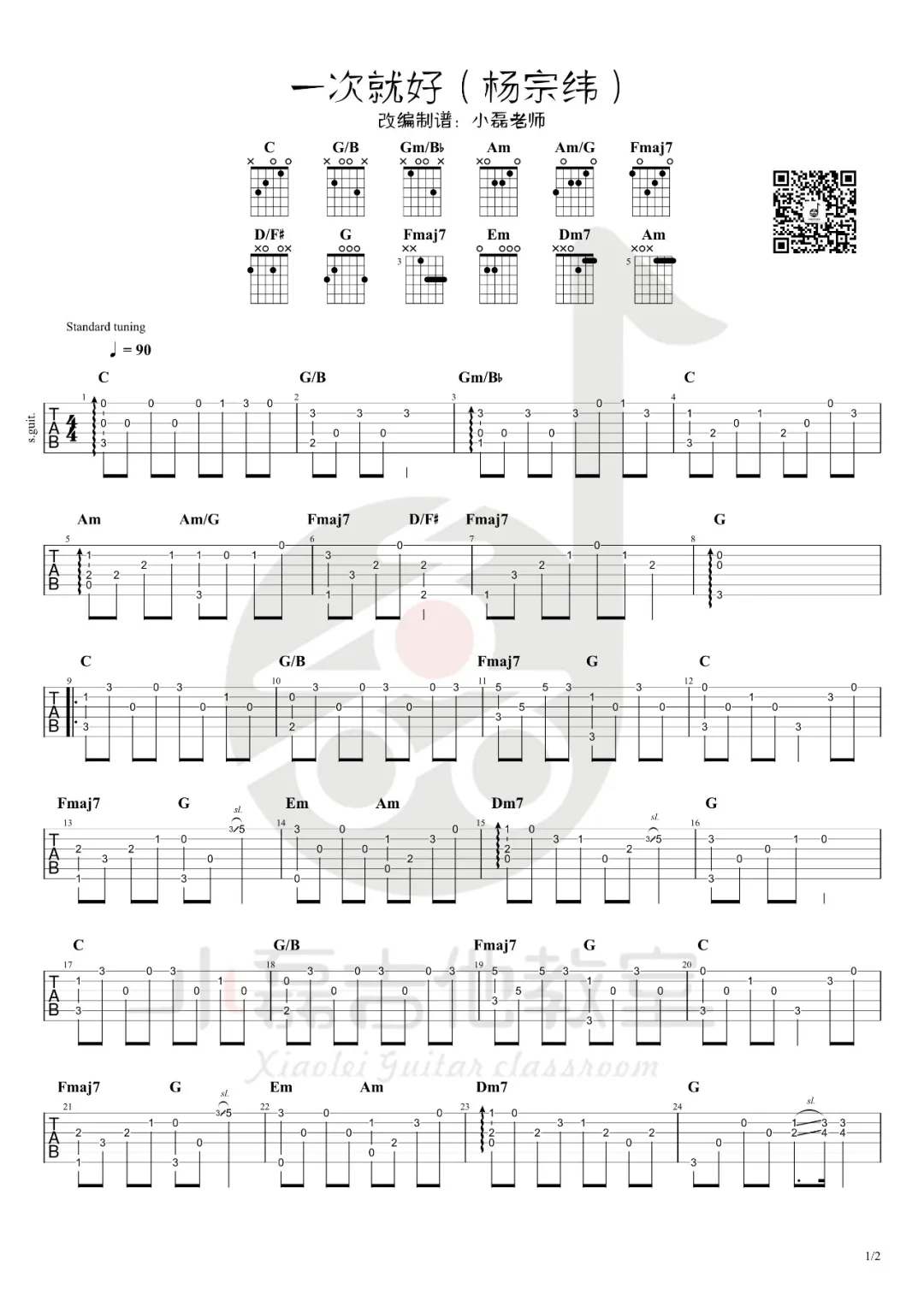杨宗纬《一次就好》指弹吉他谱_原版指弹谱_吉他指弹教学-图1