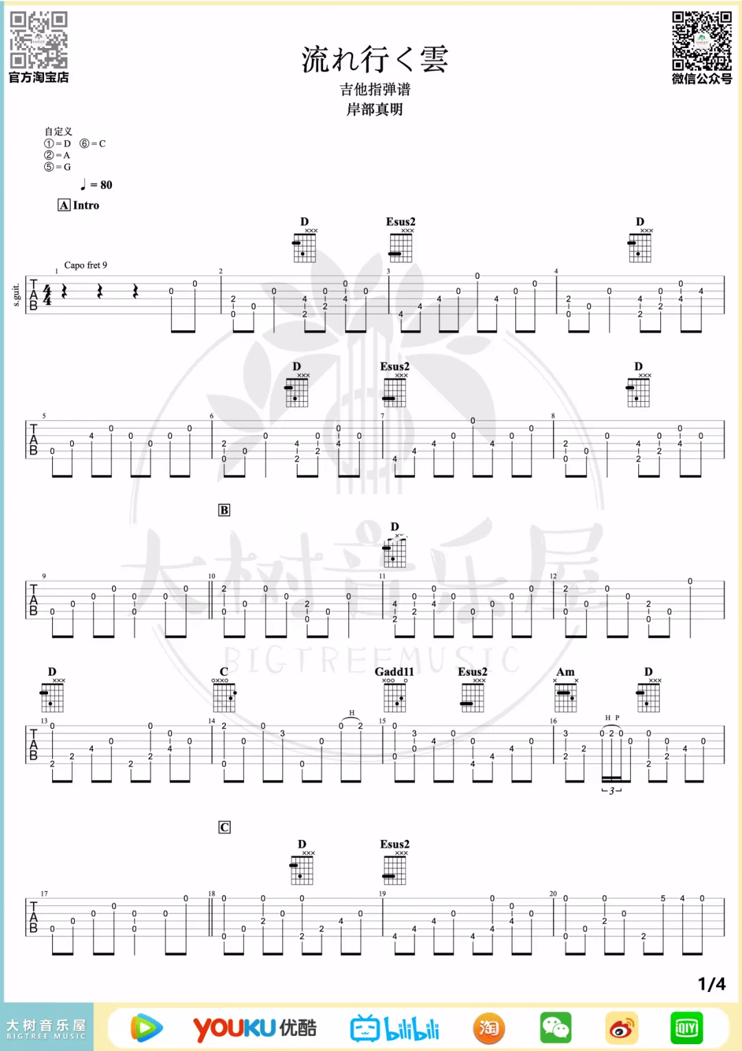 岸部真明《流行的云》指弹吉他谱_原版指弹谱_吉他指弹教学-图1