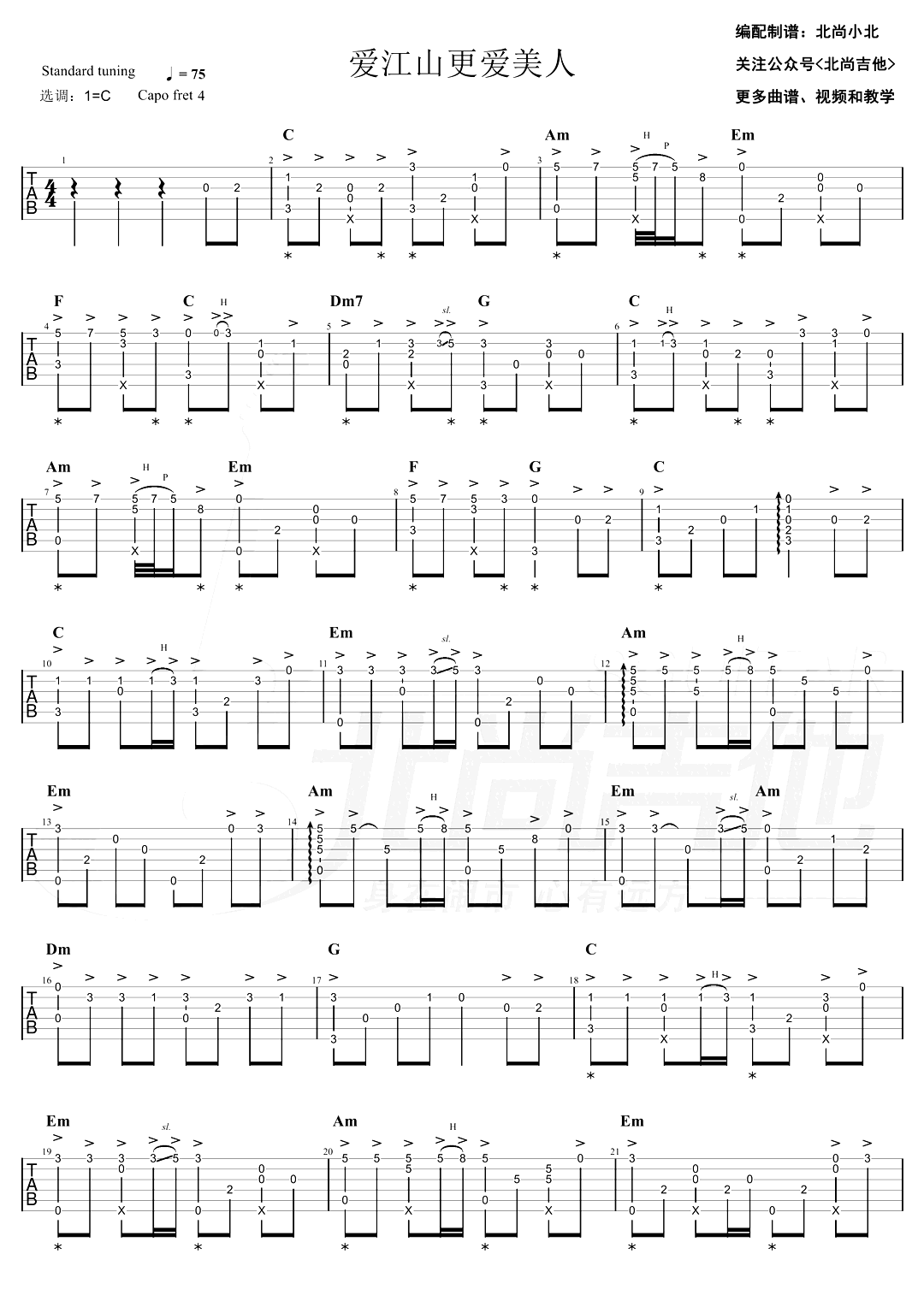 爱江山更爱美人指弹谱_小阿枫_原版指弹谱_吉他指弹教学-图1
