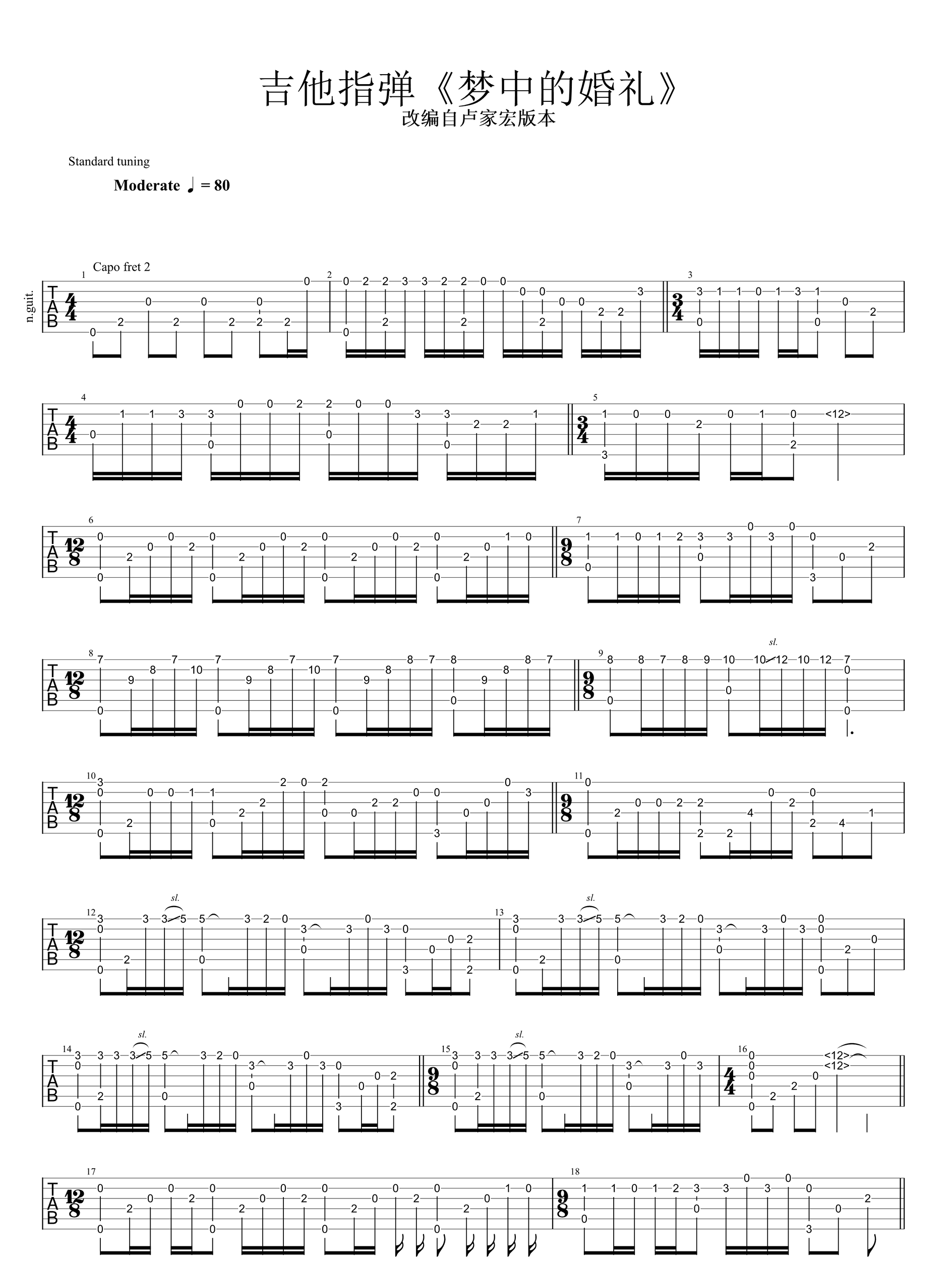 卢家宏《梦中的婚礼》指弹吉他谱_原版指弹谱_吉他指弹教学-图1