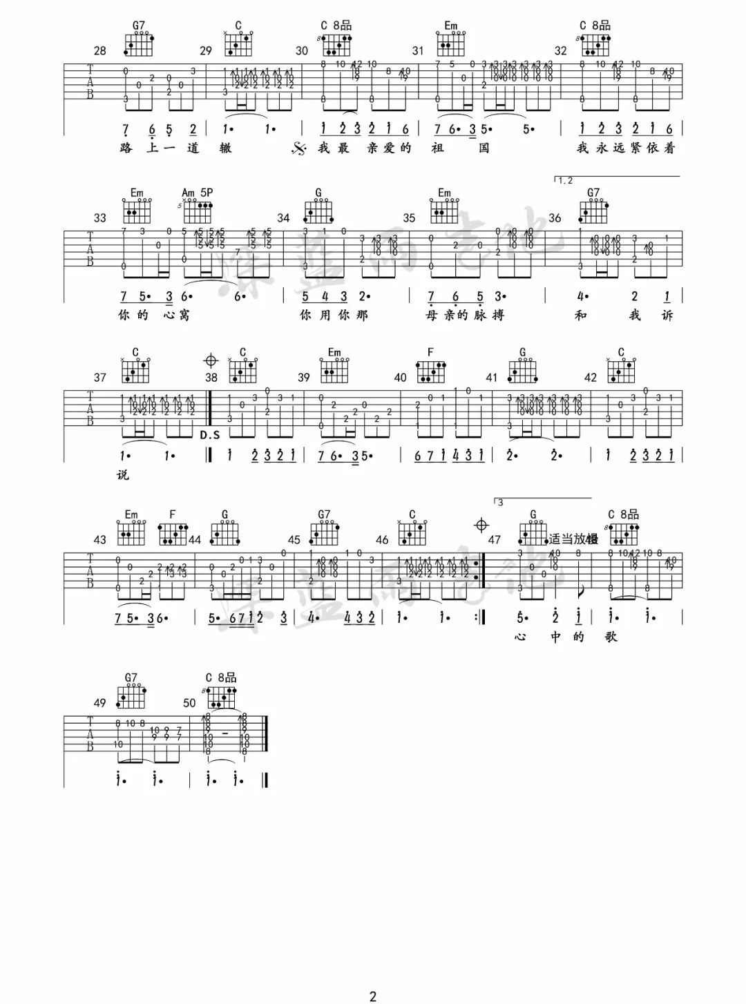 我和我的祖国指弹谱_小海燕合唱团_原版指弹谱_吉他指弹教学-图2