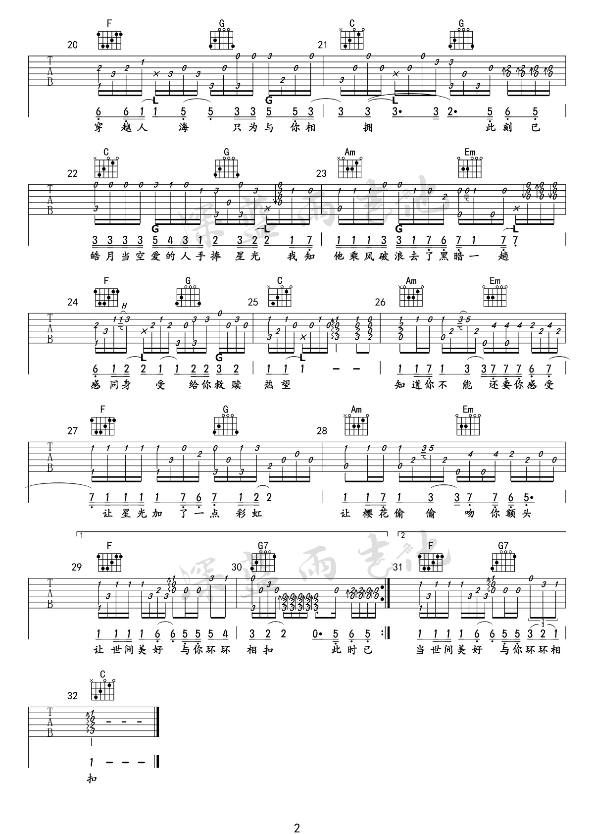 原版指弹谱《世间美好与你环环相扣》指弹吉他谱_吉他指弹教学-图2