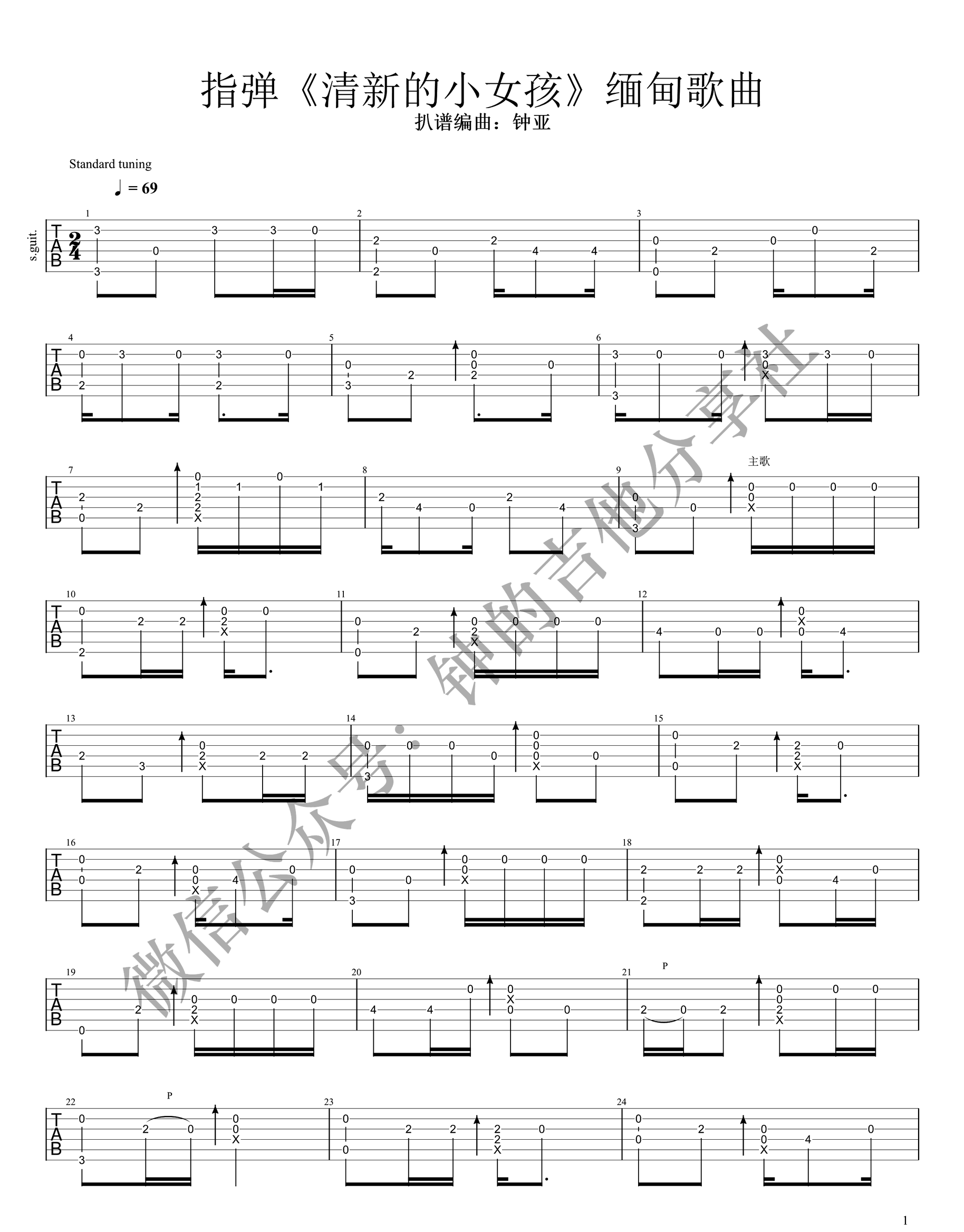 原版指弹谱《清新的小女孩》指弹吉他谱_吉他指弹教学-图1