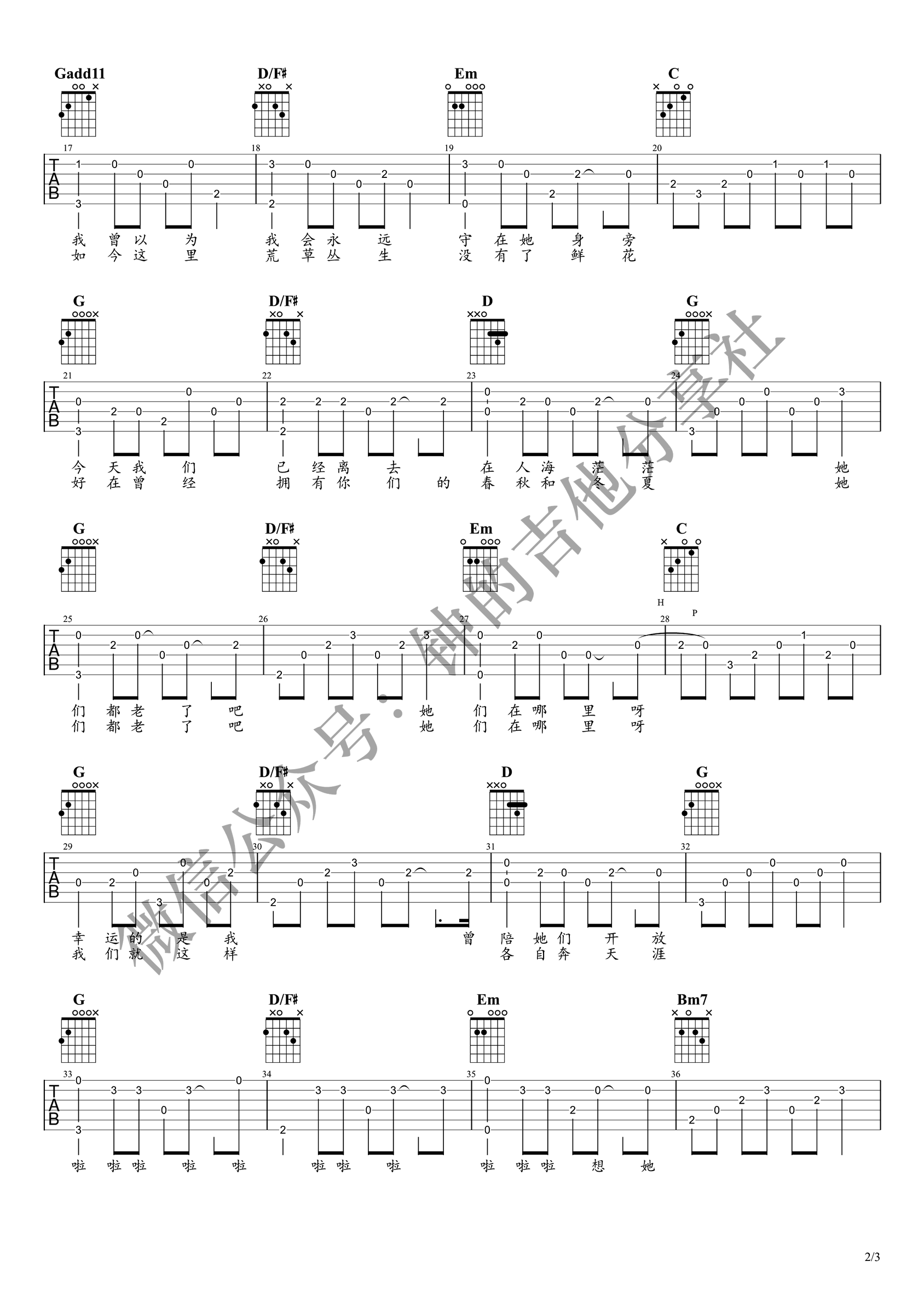 朴树《那些花儿》指弹吉他谱_原版指弹谱_吉他指弹教学-图2