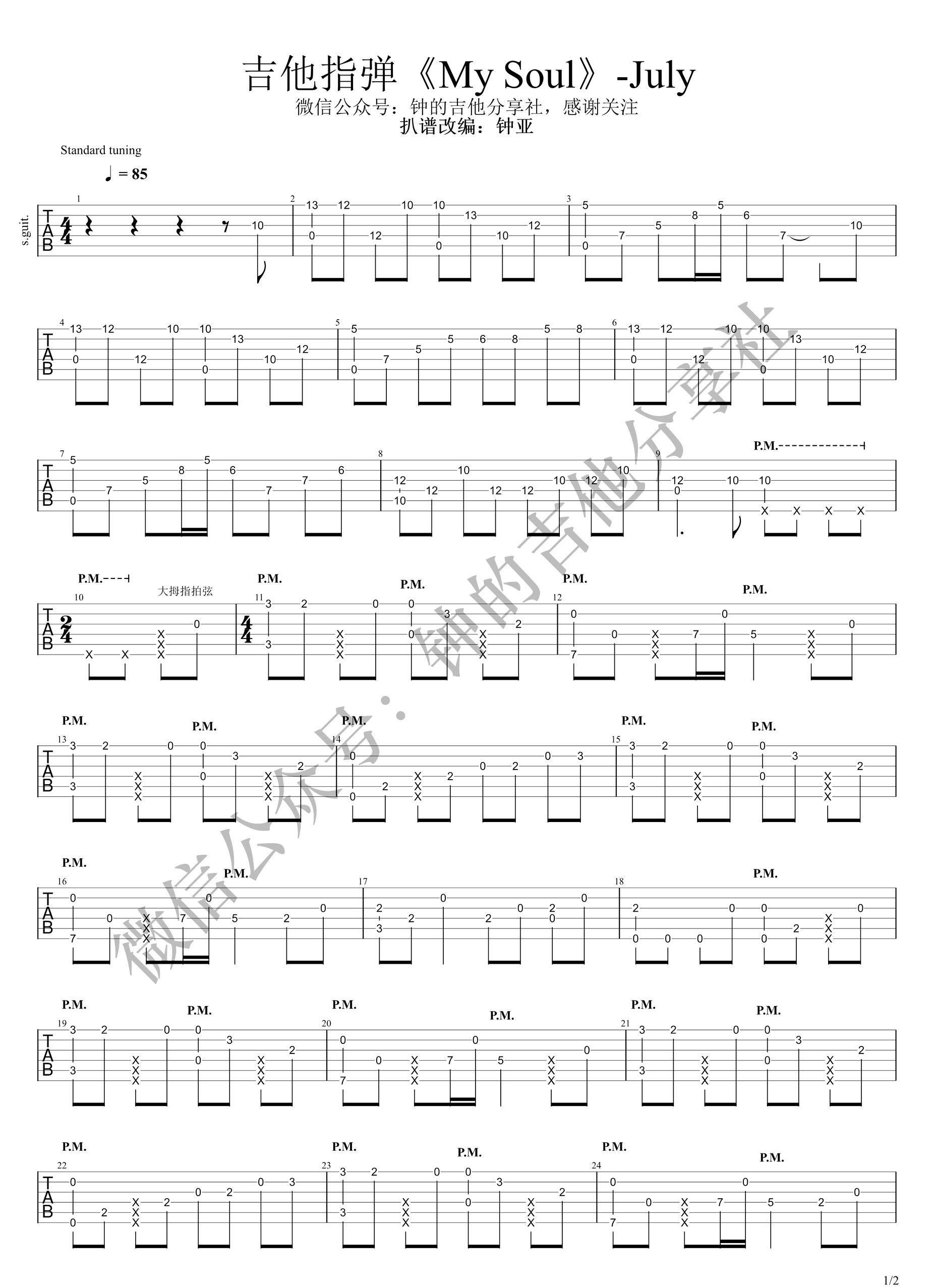 My Soul指弹谱_吉他独奏吉他谱_忧伤还是快乐吉他指弹谱-图1