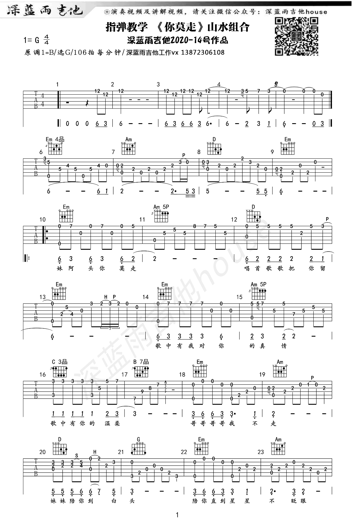 山水组合《你莫走》指弹吉他谱_原版指弹谱_吉他指弹教学-图1