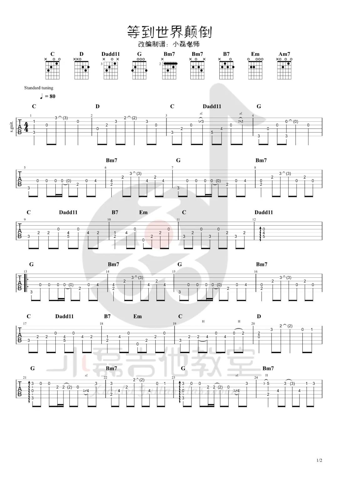 王小帅《等到世界颠倒》指弹吉他谱_原版指弹谱_吉他指弹教学-图1